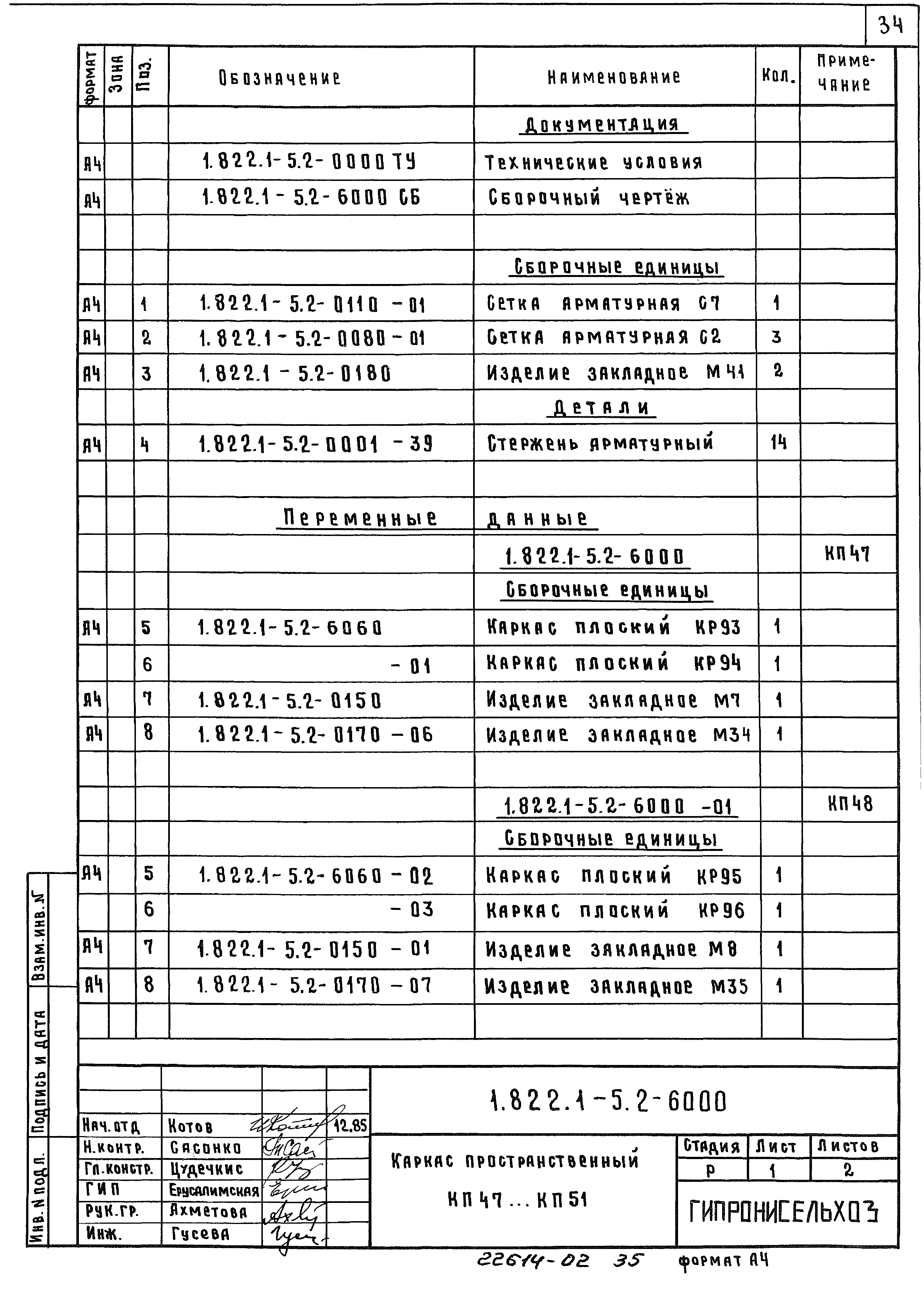 Серия 1.822.1-5