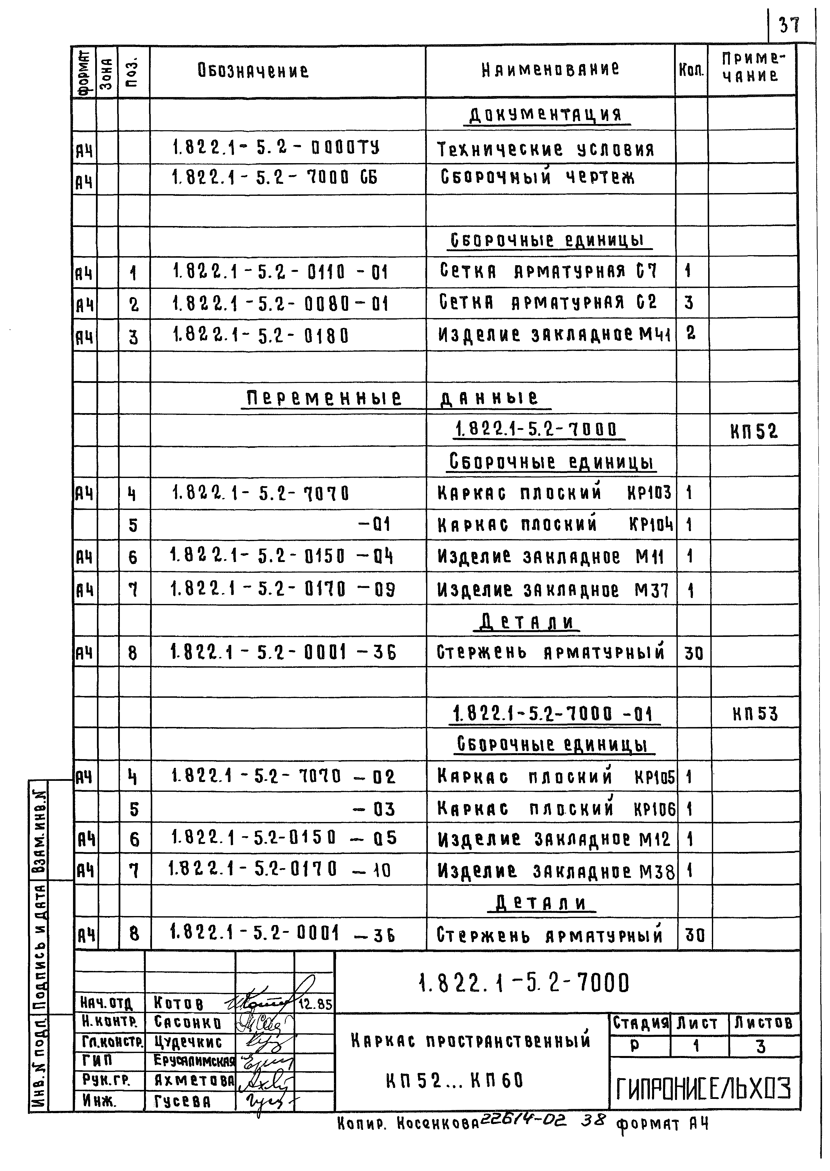 Серия 1.822.1-5