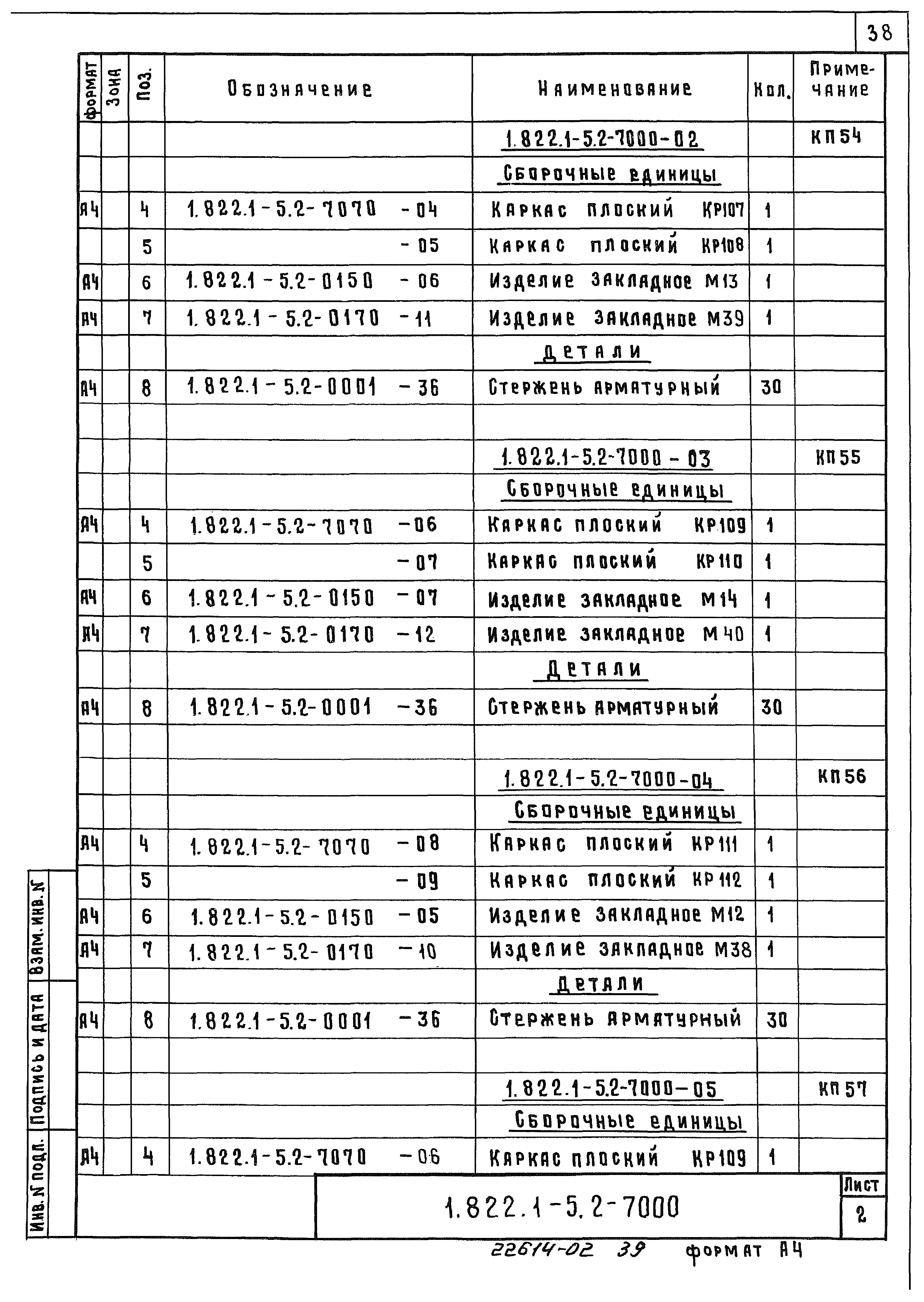 Серия 1.822.1-5