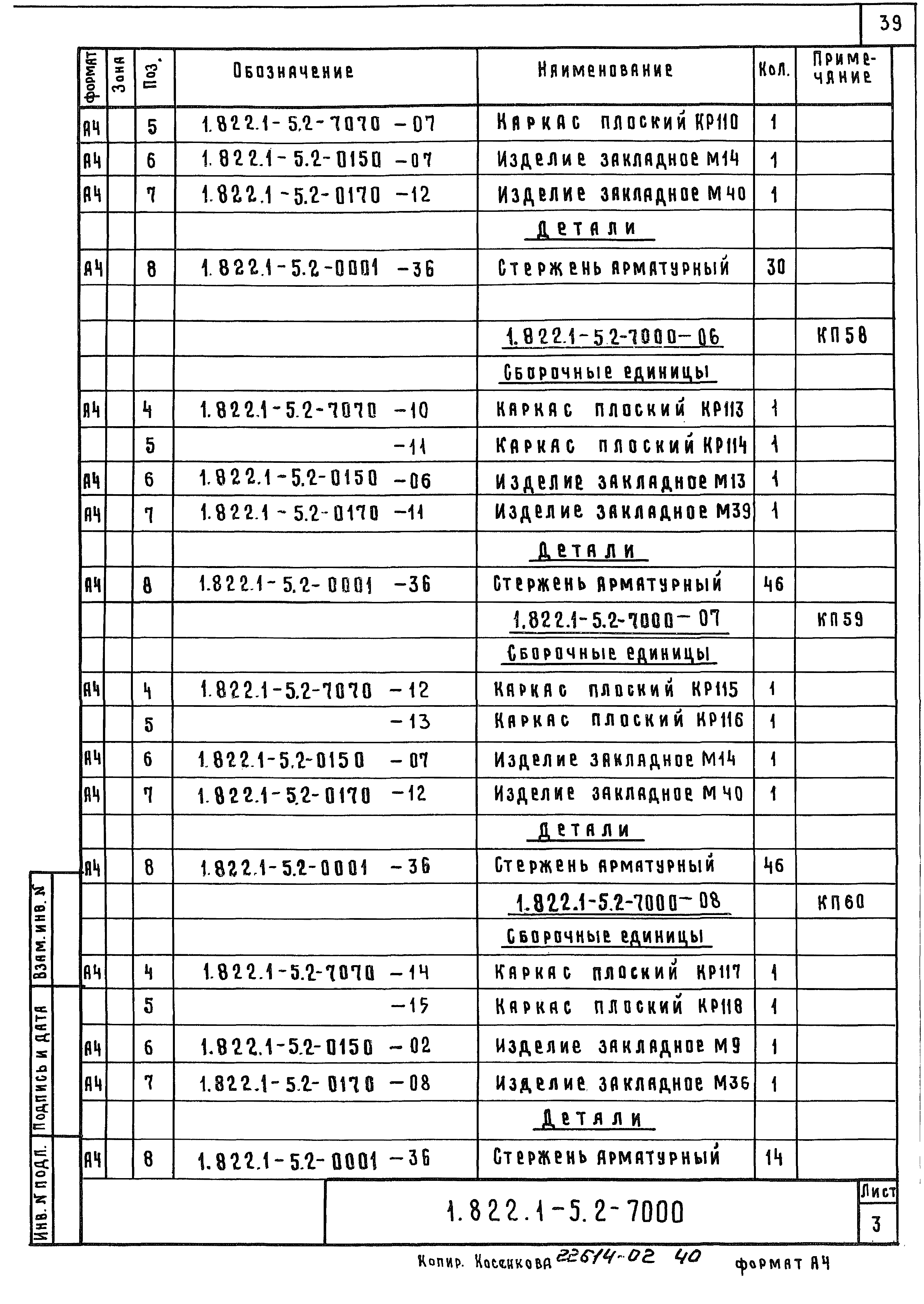 Серия 1.822.1-5