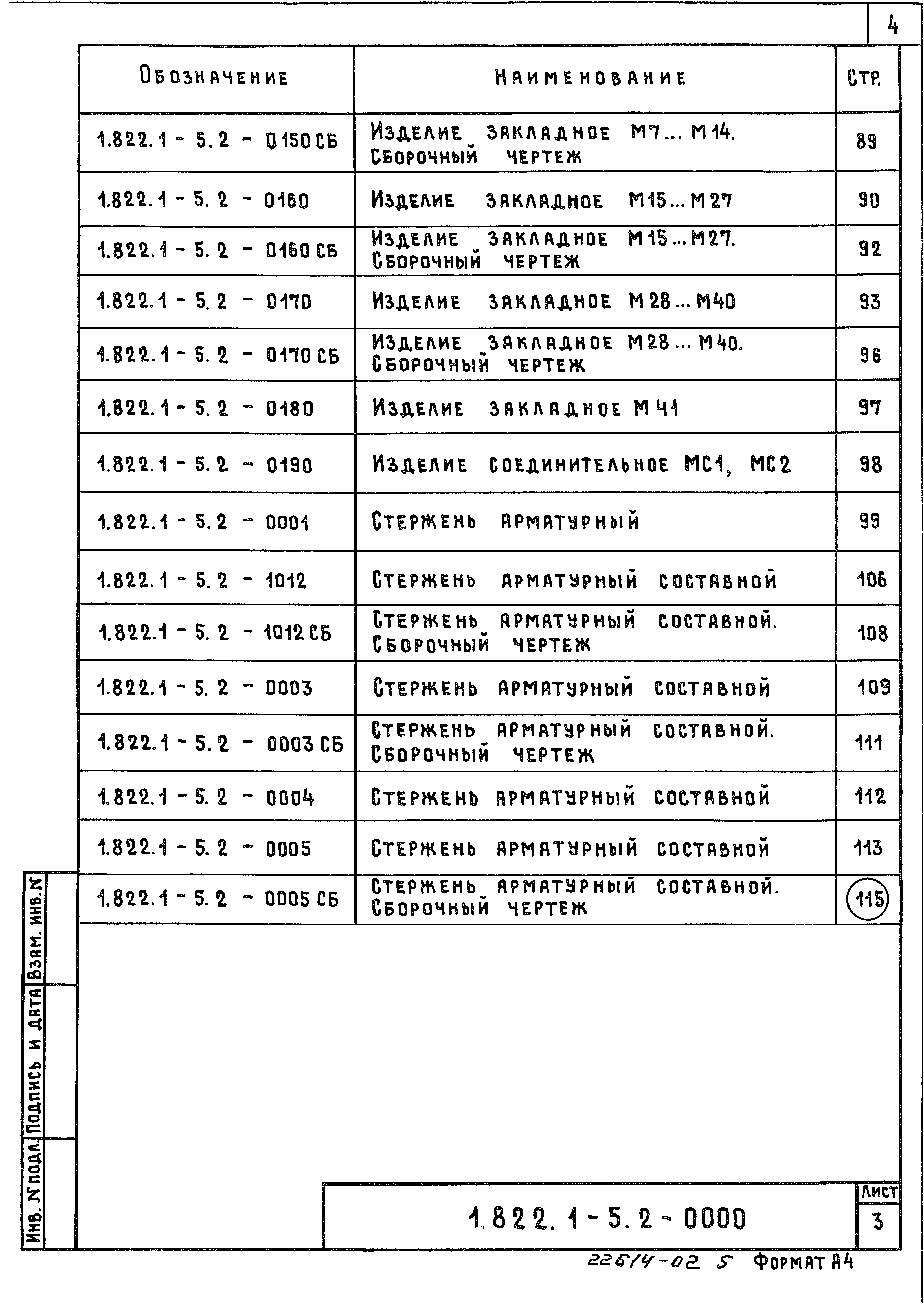 Серия 1.822.1-5