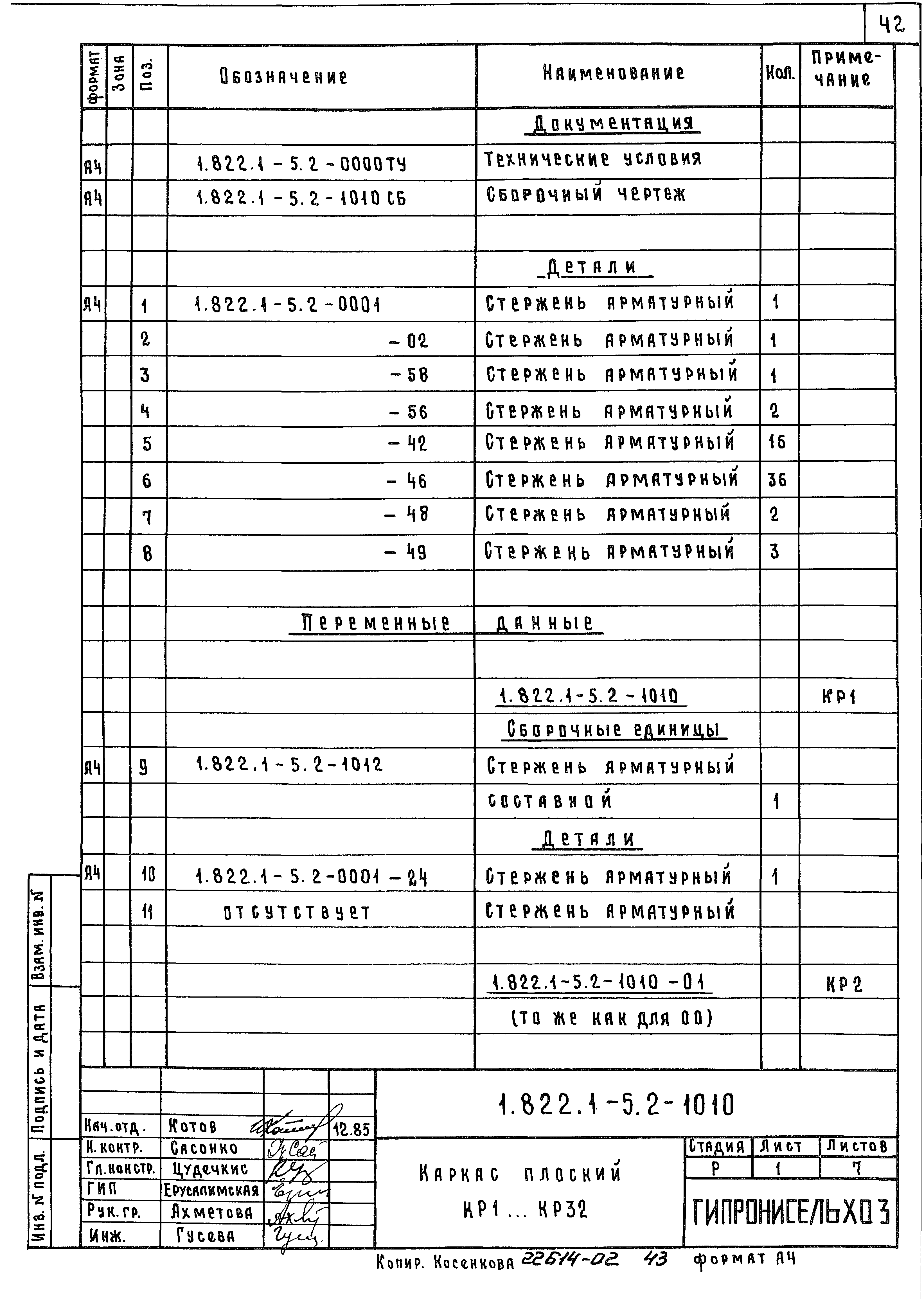 Серия 1.822.1-5