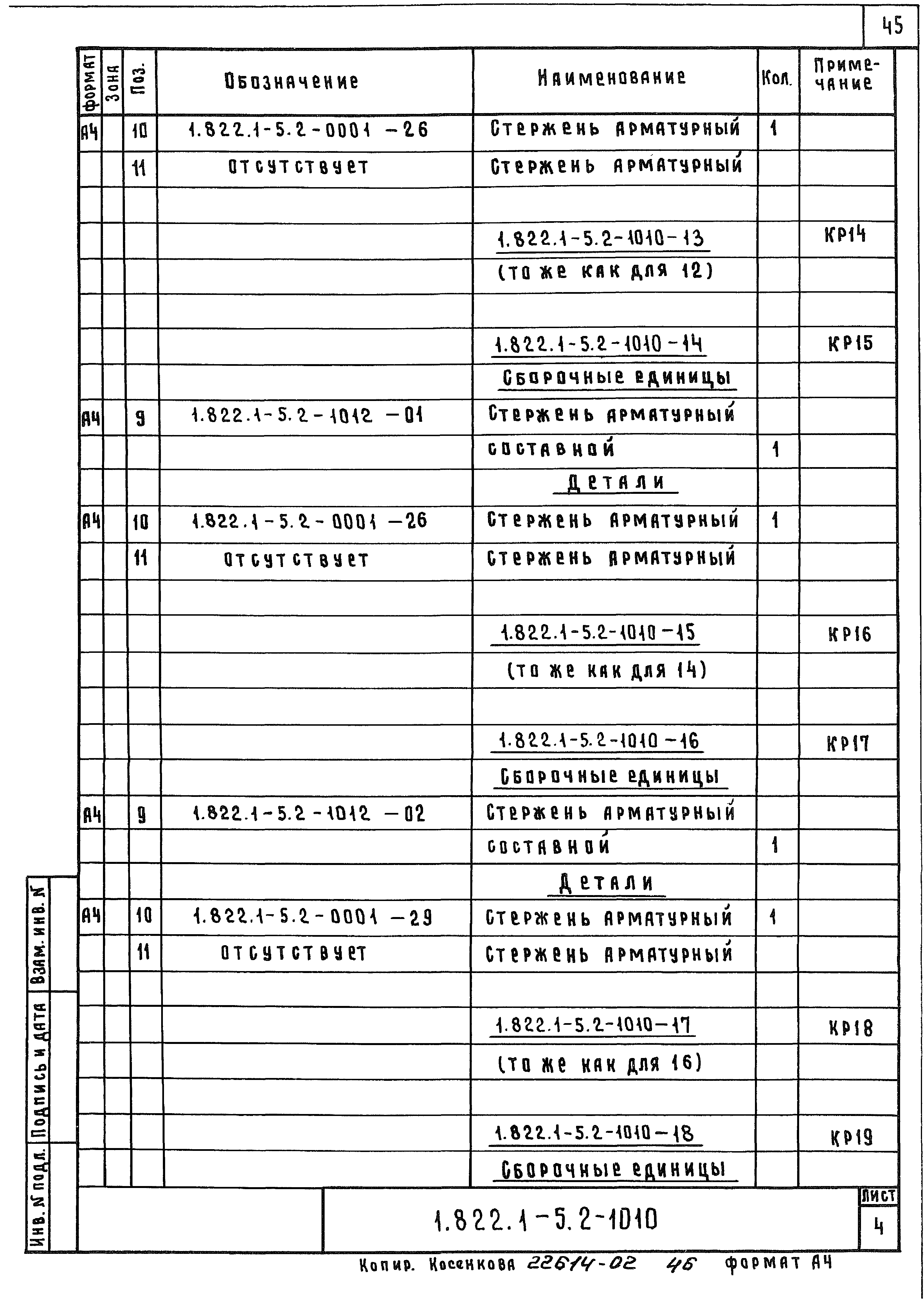 Серия 1.822.1-5