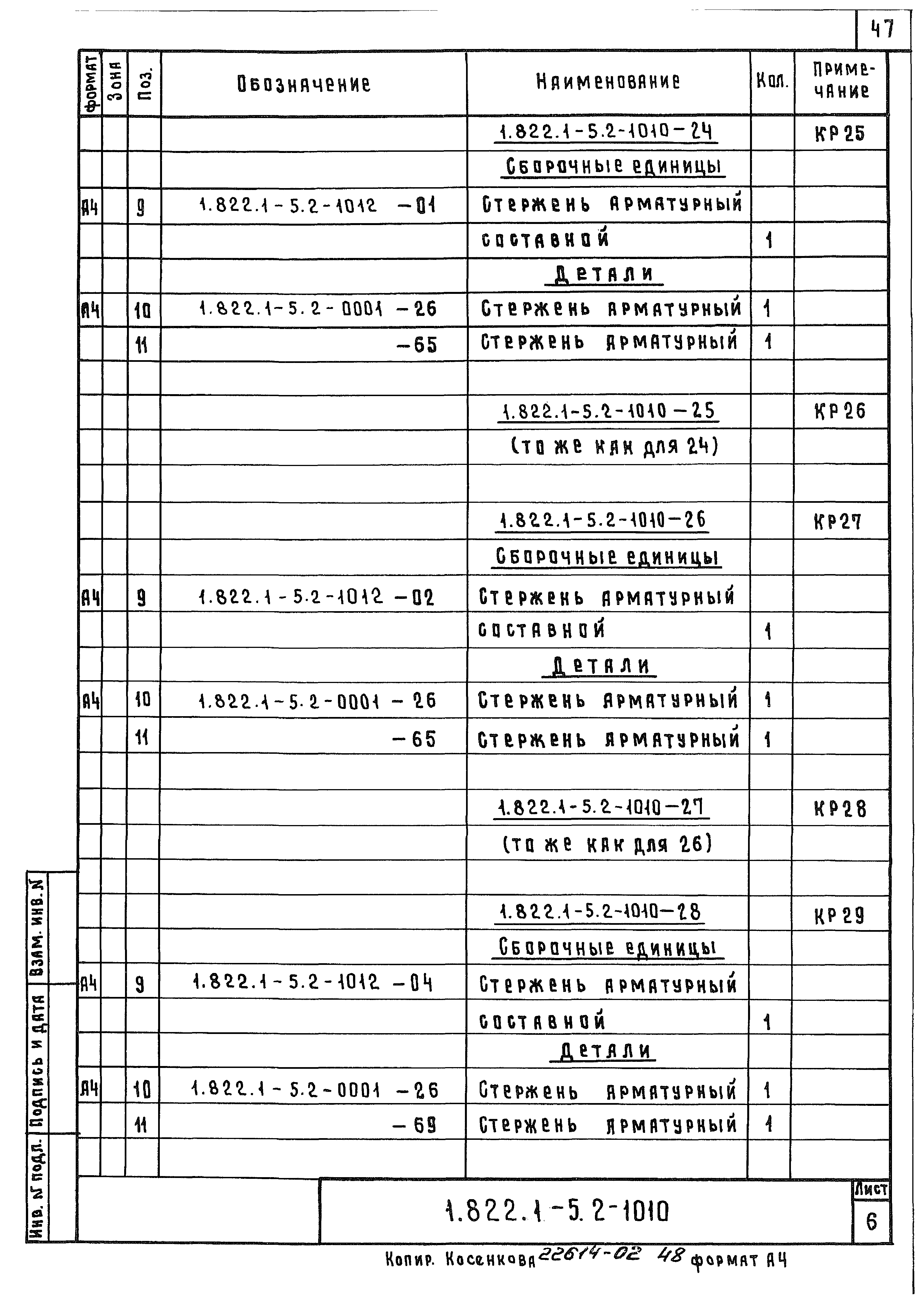 Серия 1.822.1-5