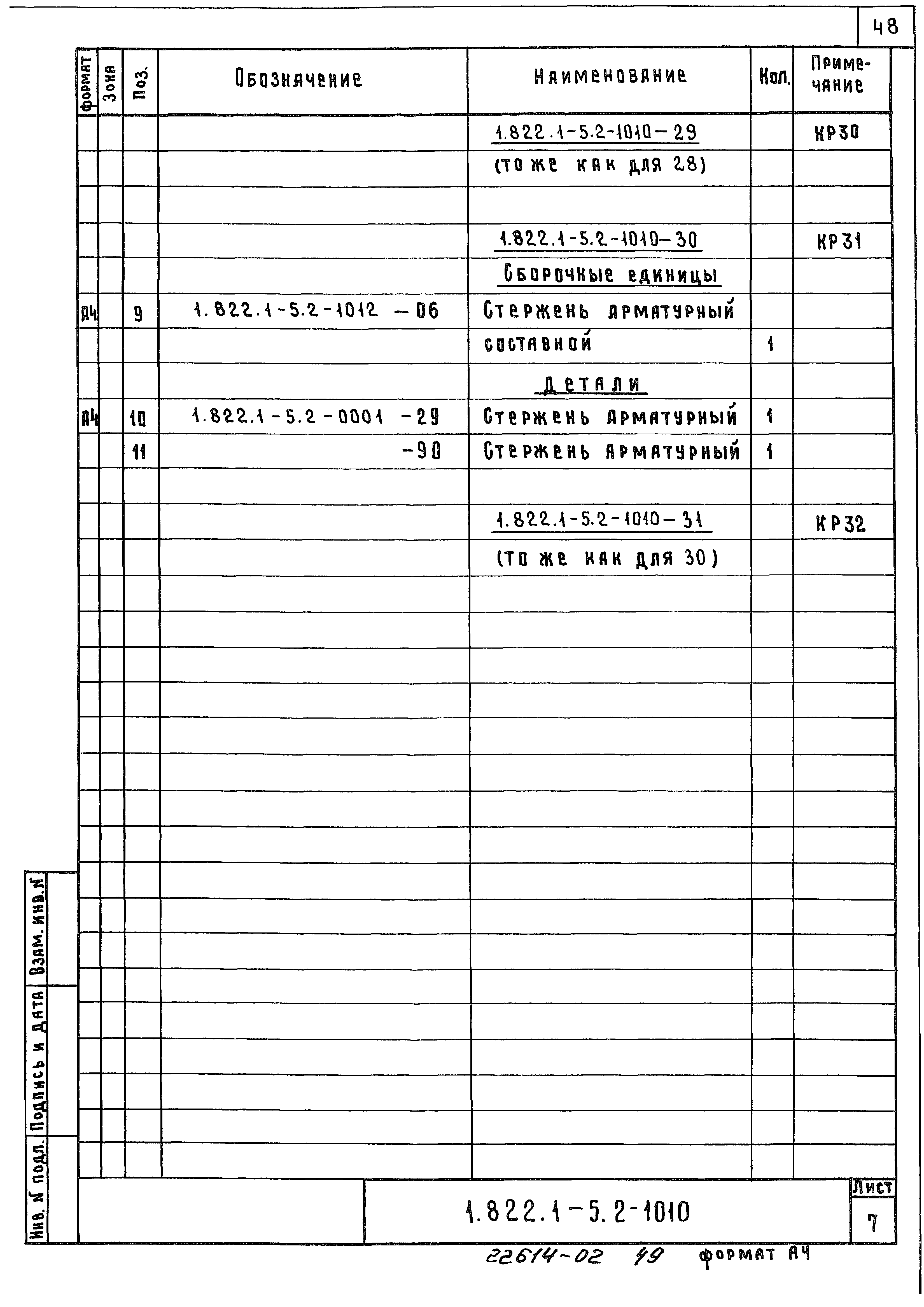 Серия 1.822.1-5