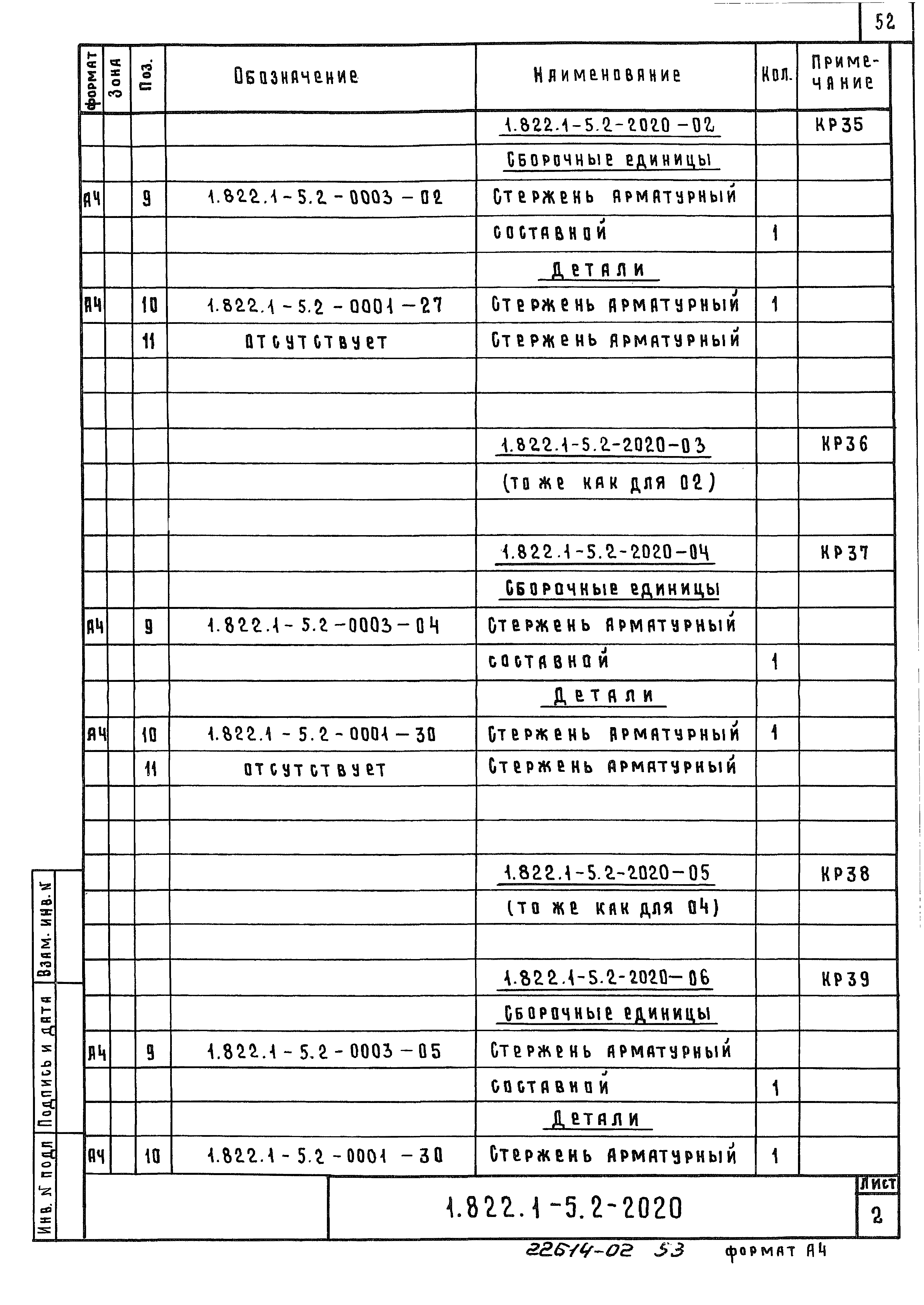 Серия 1.822.1-5