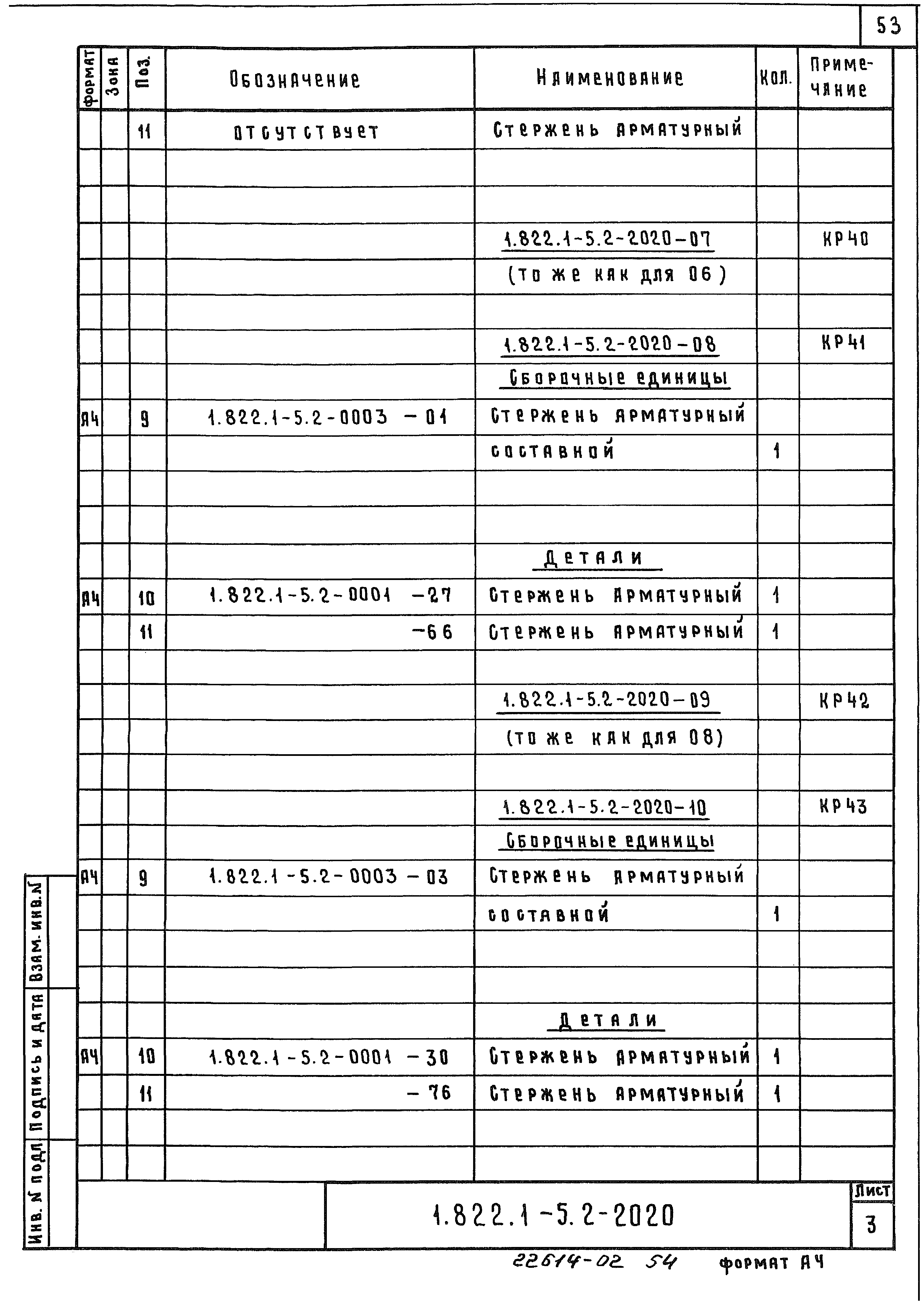 Серия 1.822.1-5