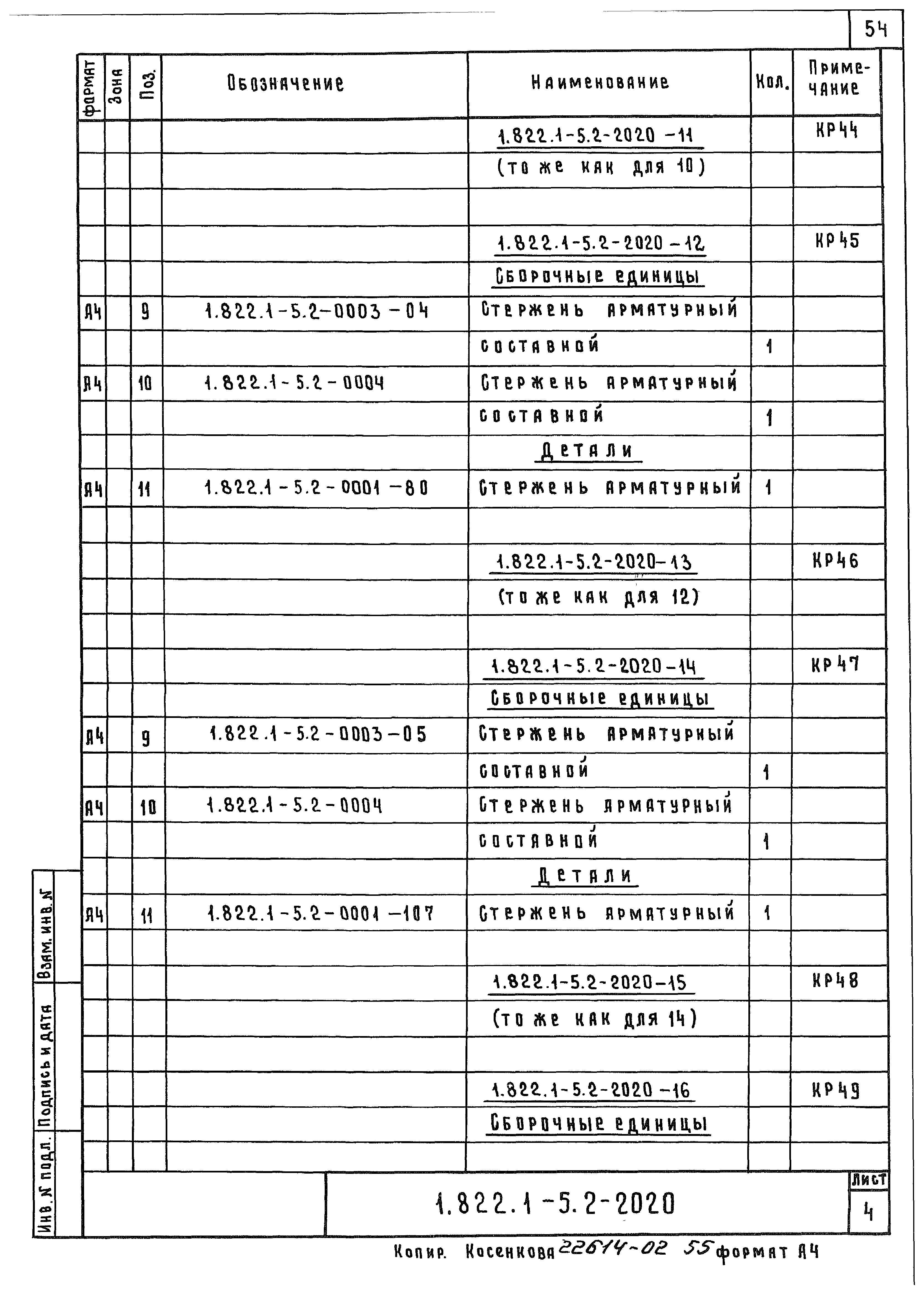 Серия 1.822.1-5