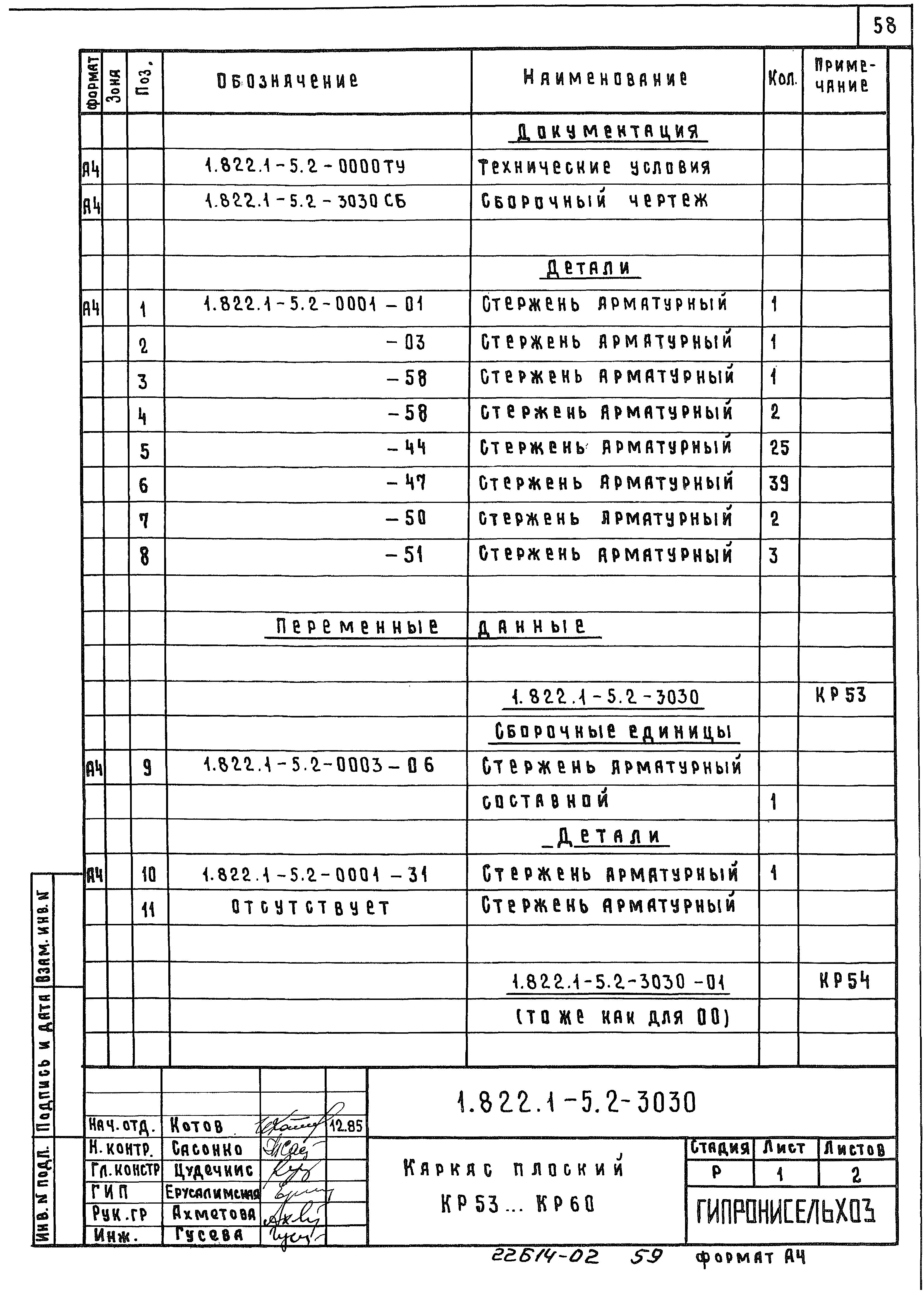 Серия 1.822.1-5