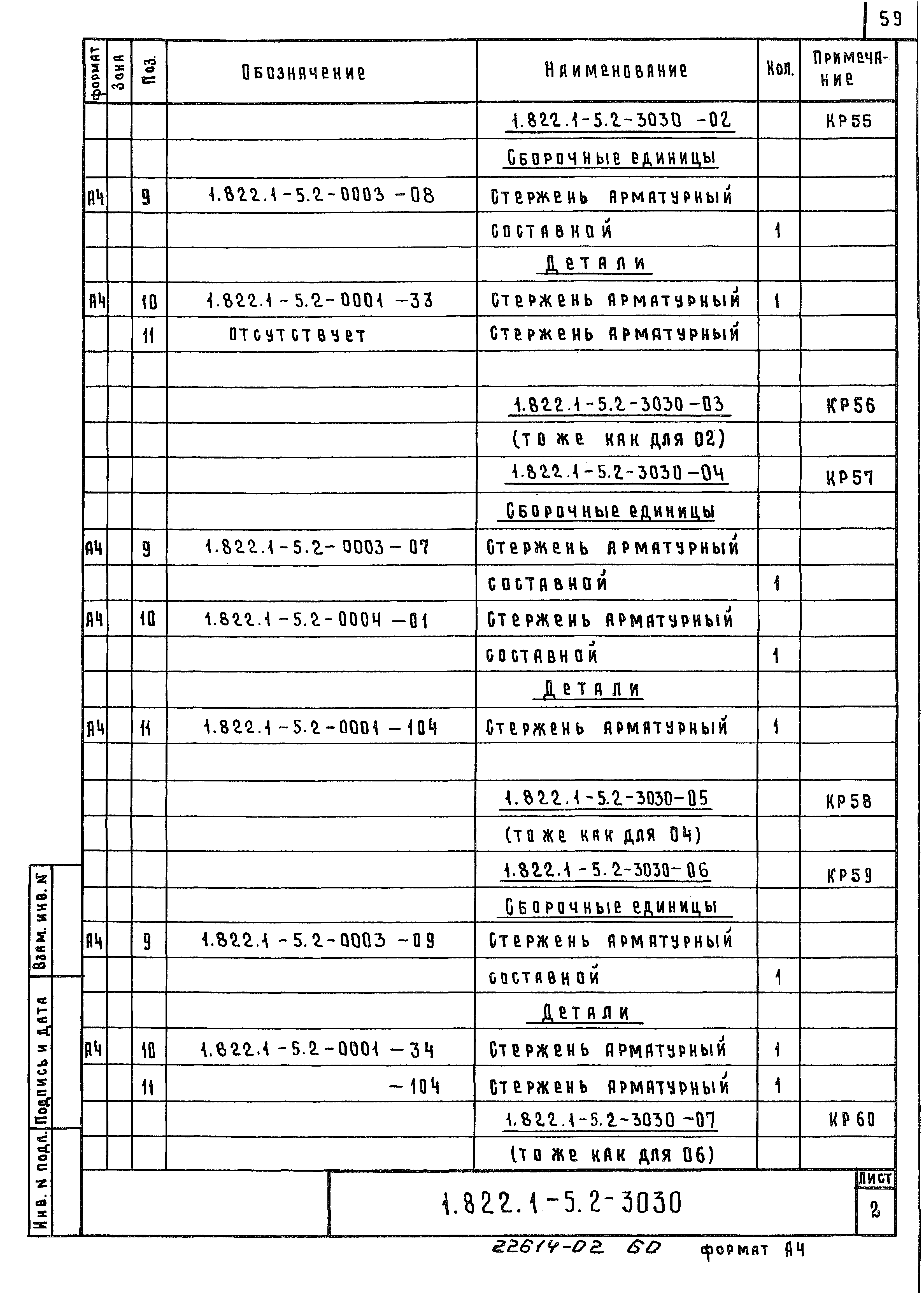 Серия 1.822.1-5