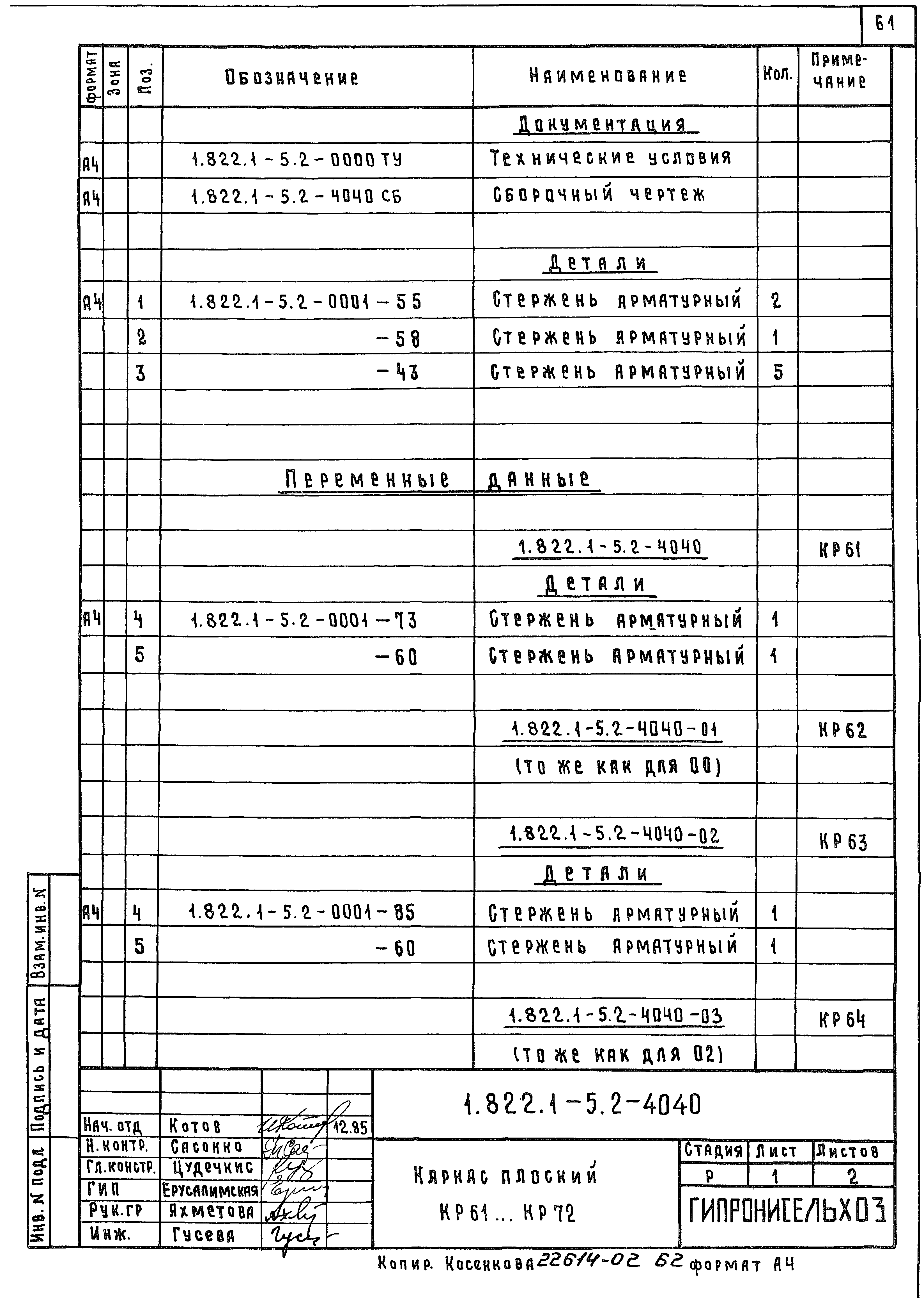 Серия 1.822.1-5