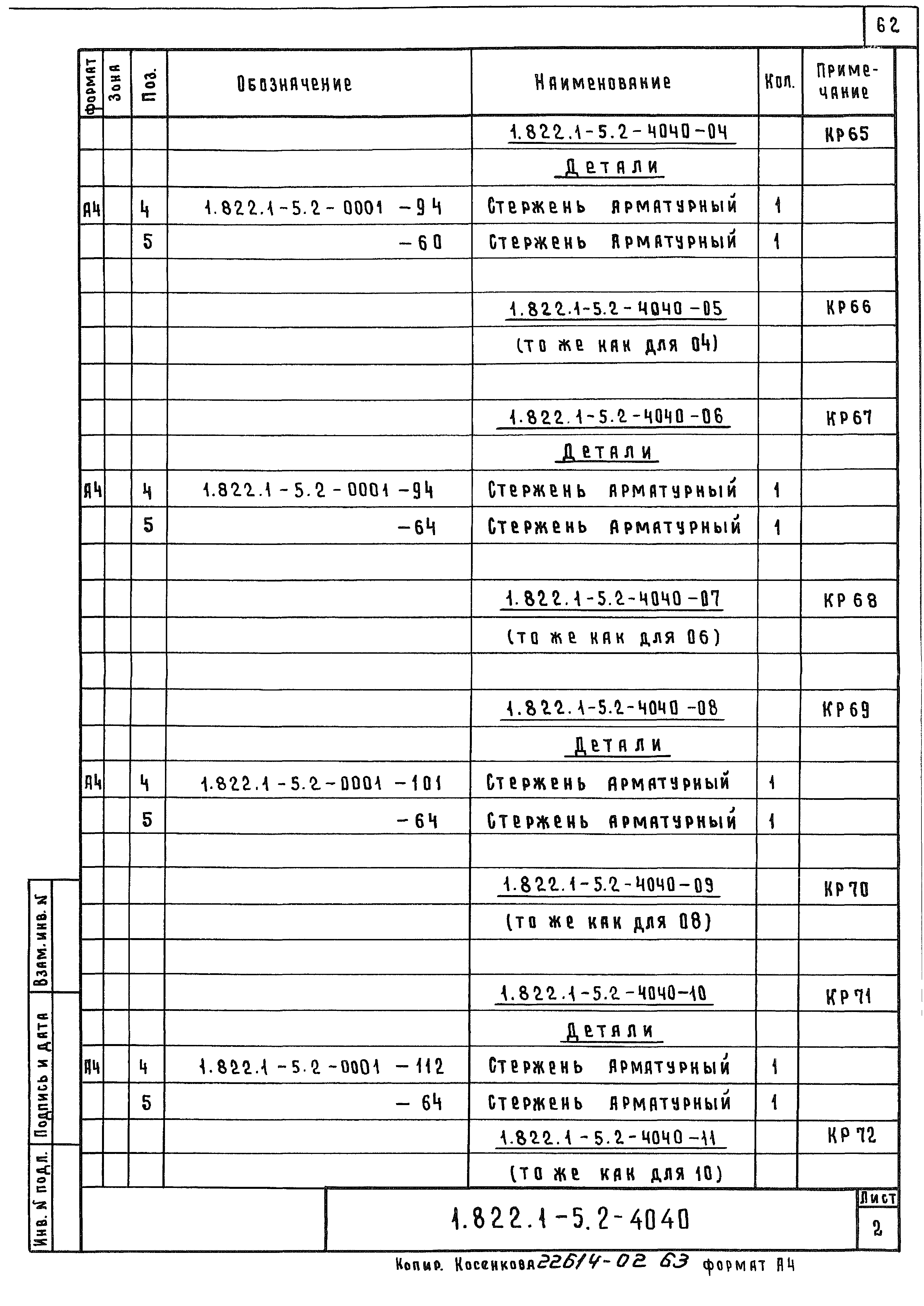 Серия 1.822.1-5