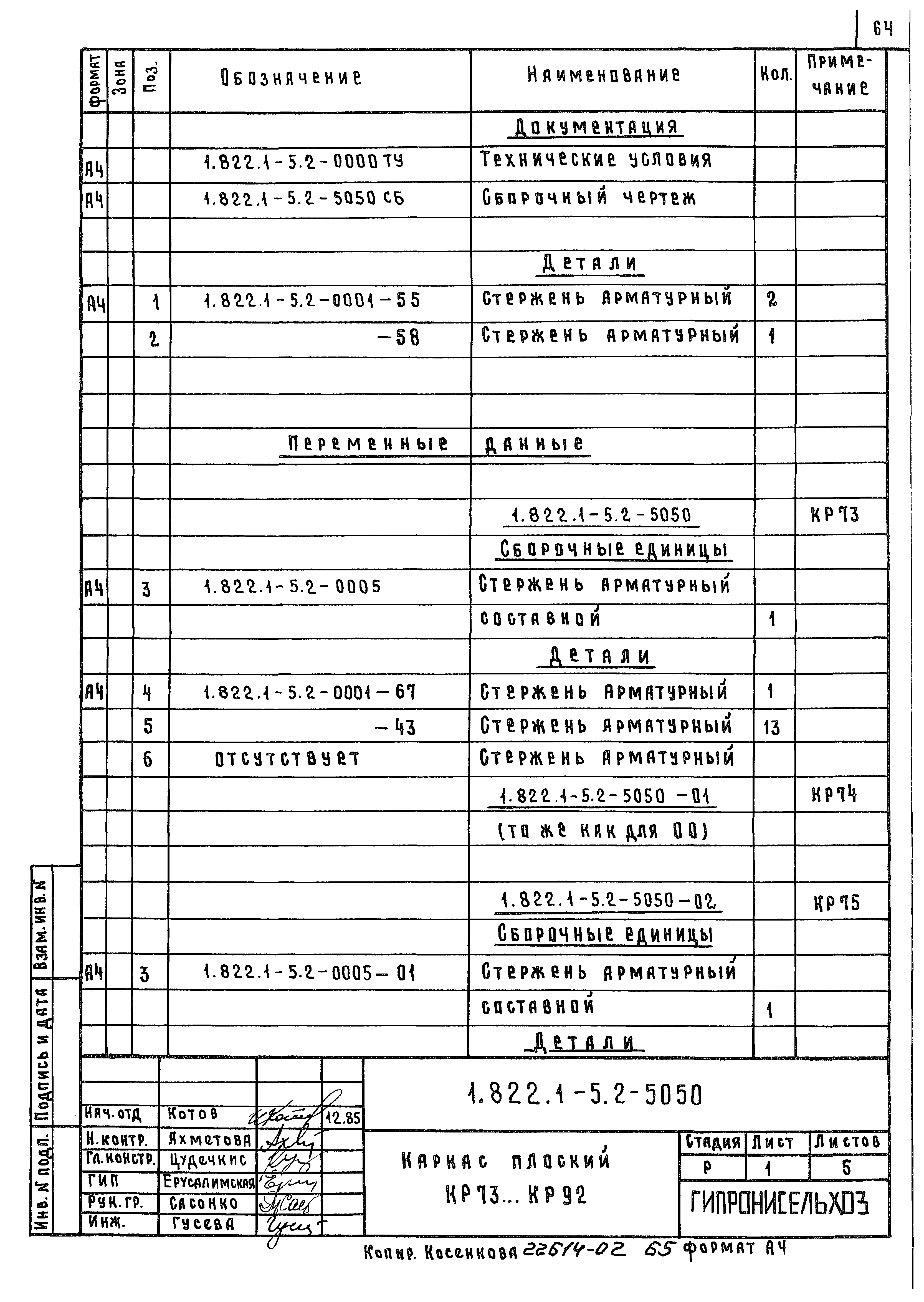 Серия 1.822.1-5