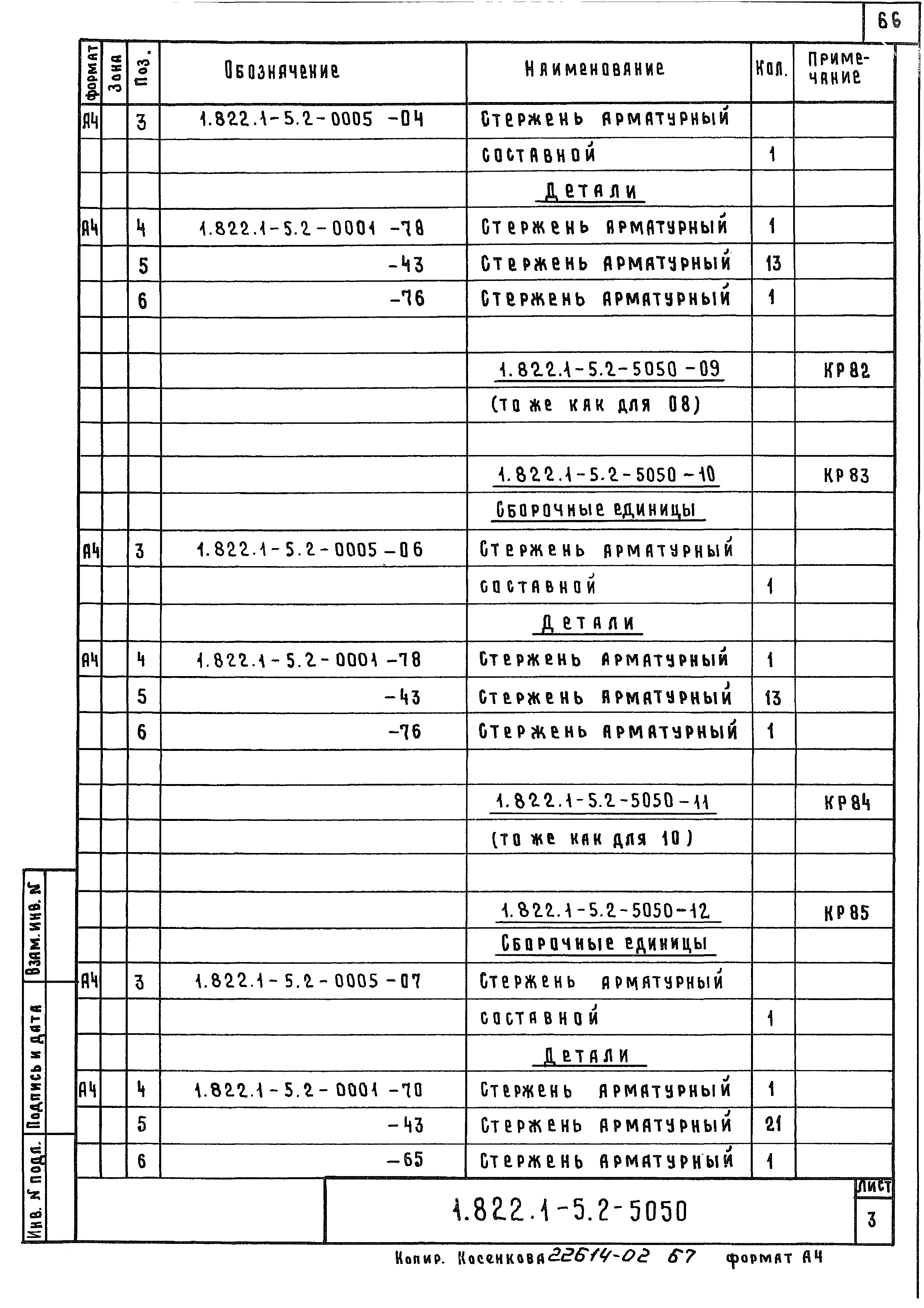 Серия 1.822.1-5