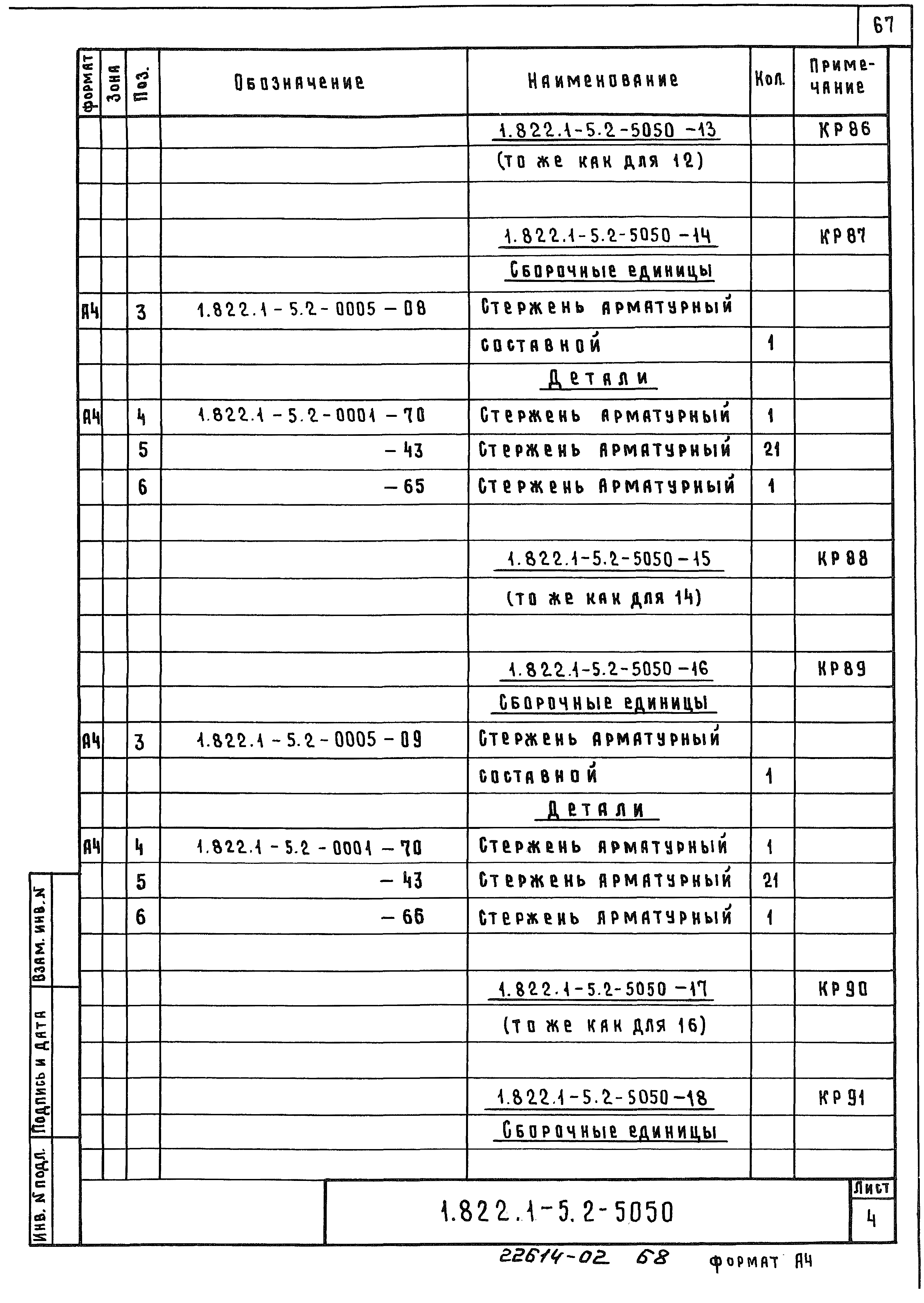 Серия 1.822.1-5