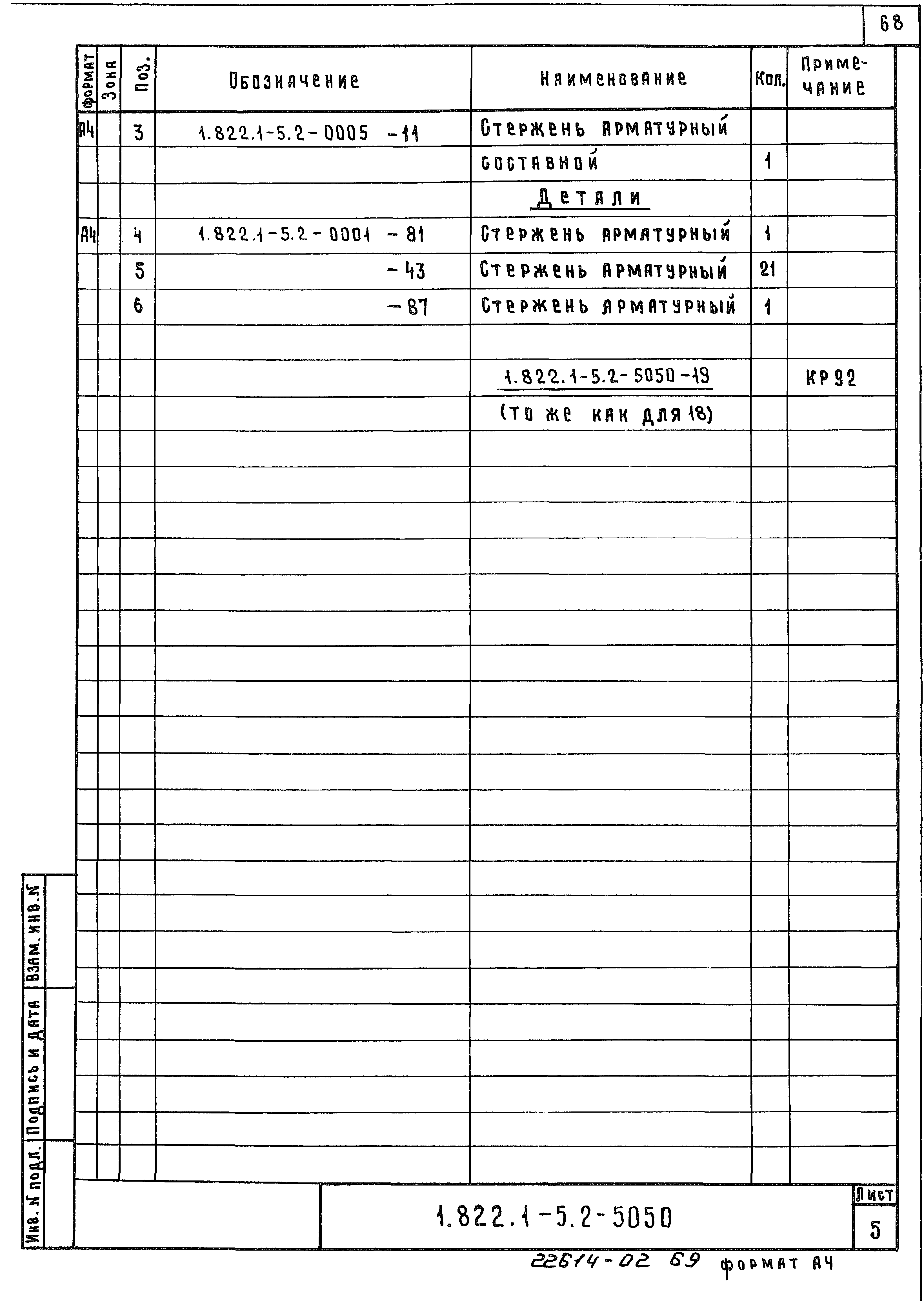 Серия 1.822.1-5