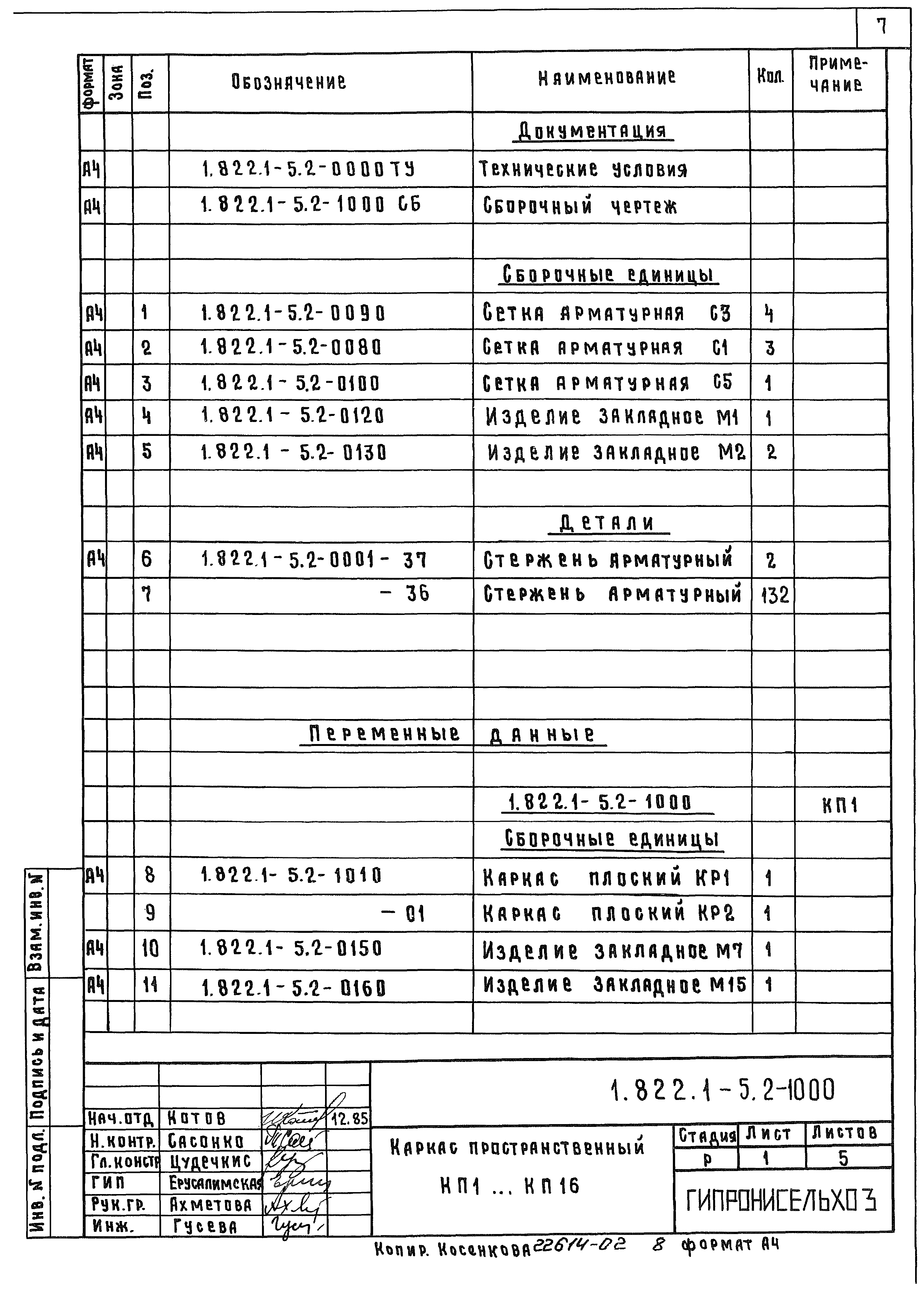 Серия 1.822.1-5