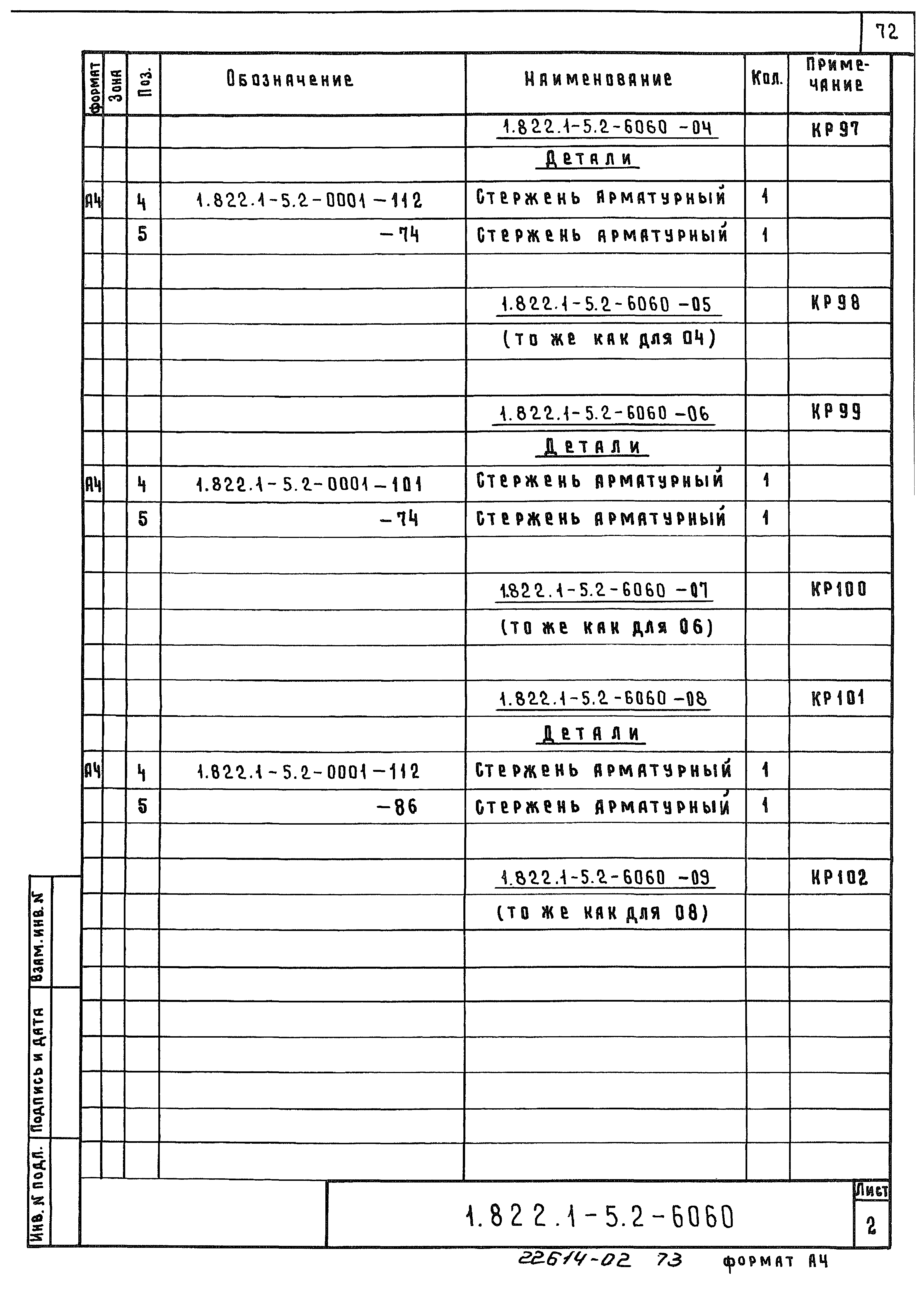 Серия 1.822.1-5