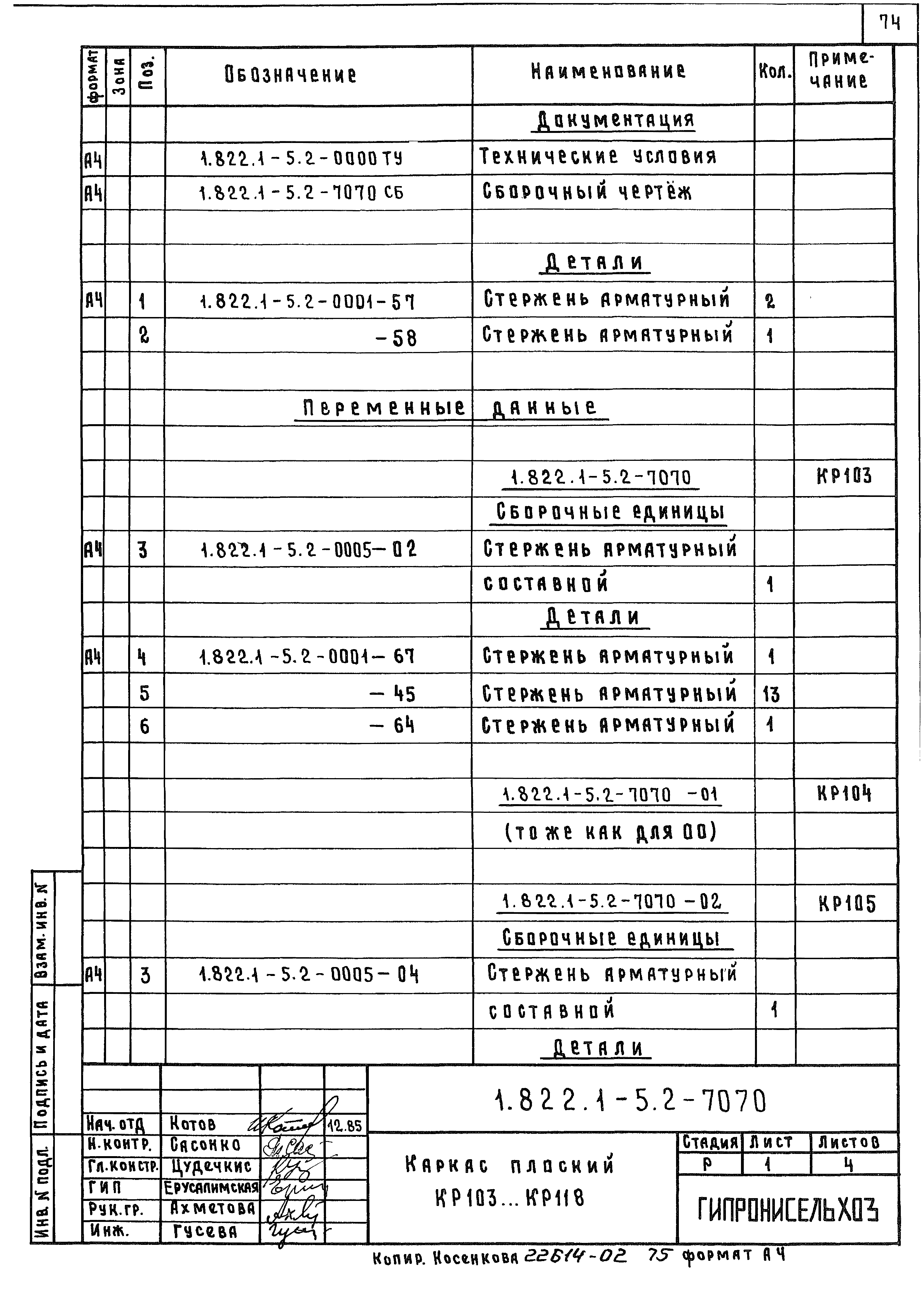 Серия 1.822.1-5