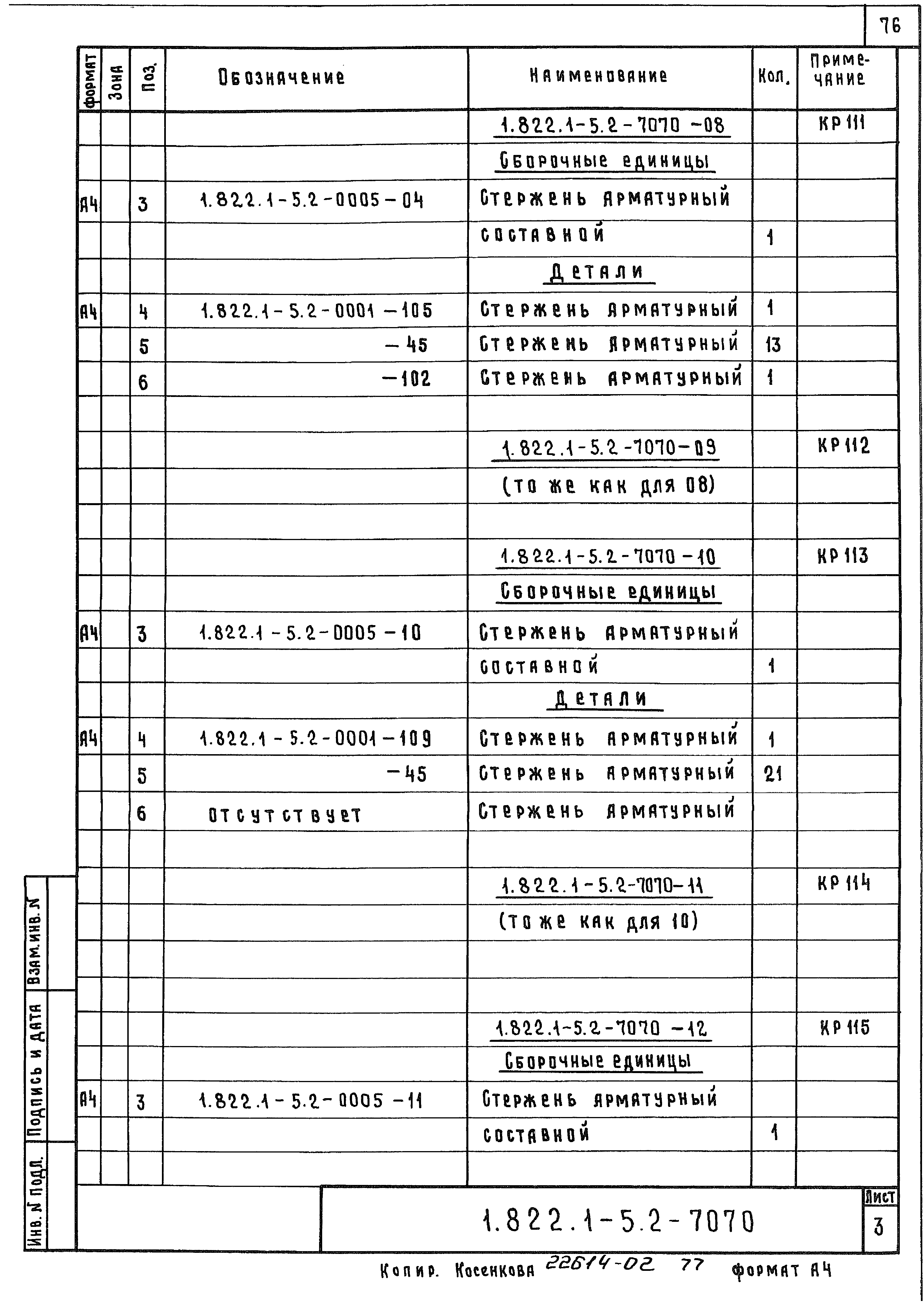 Серия 1.822.1-5