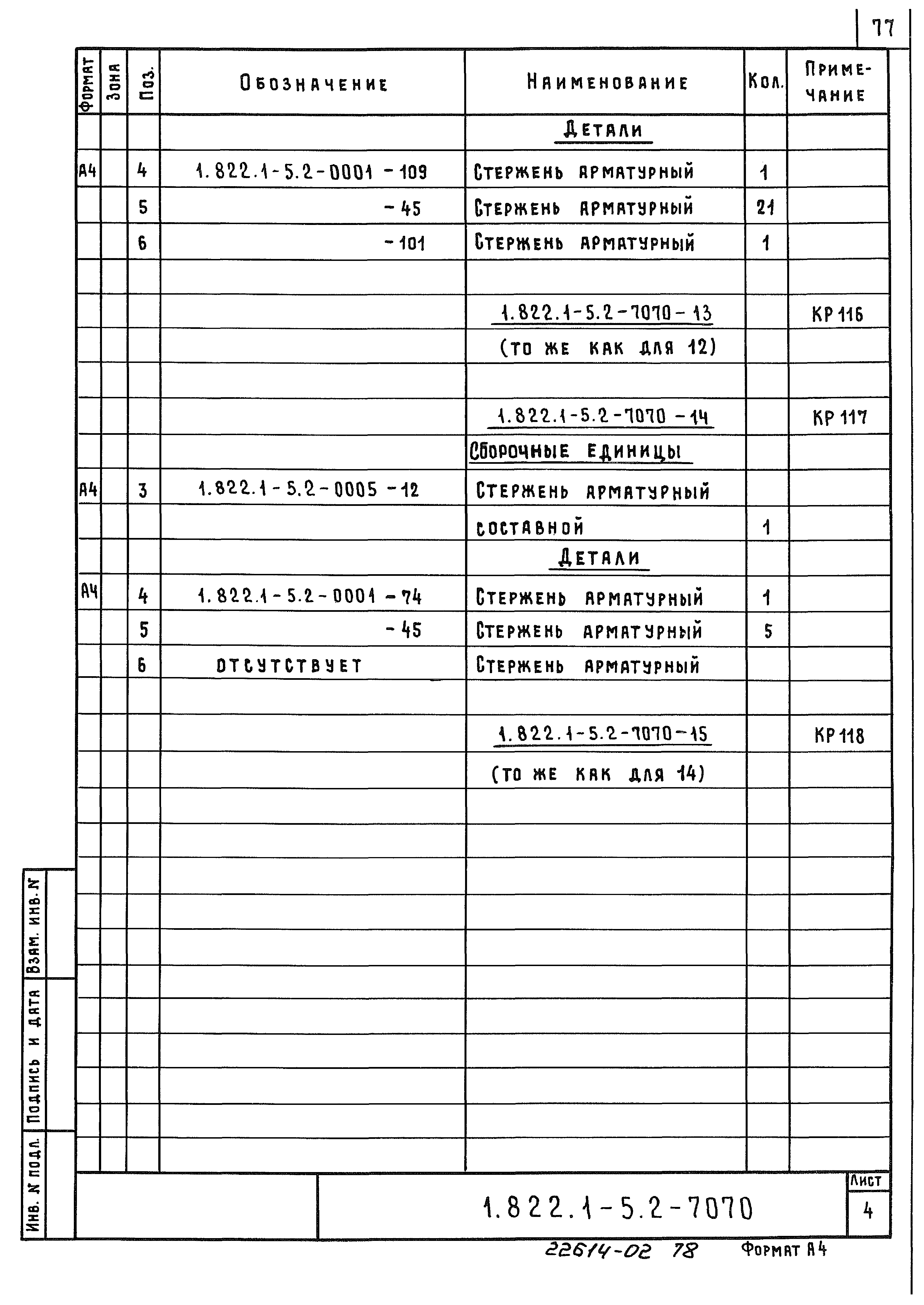 Серия 1.822.1-5