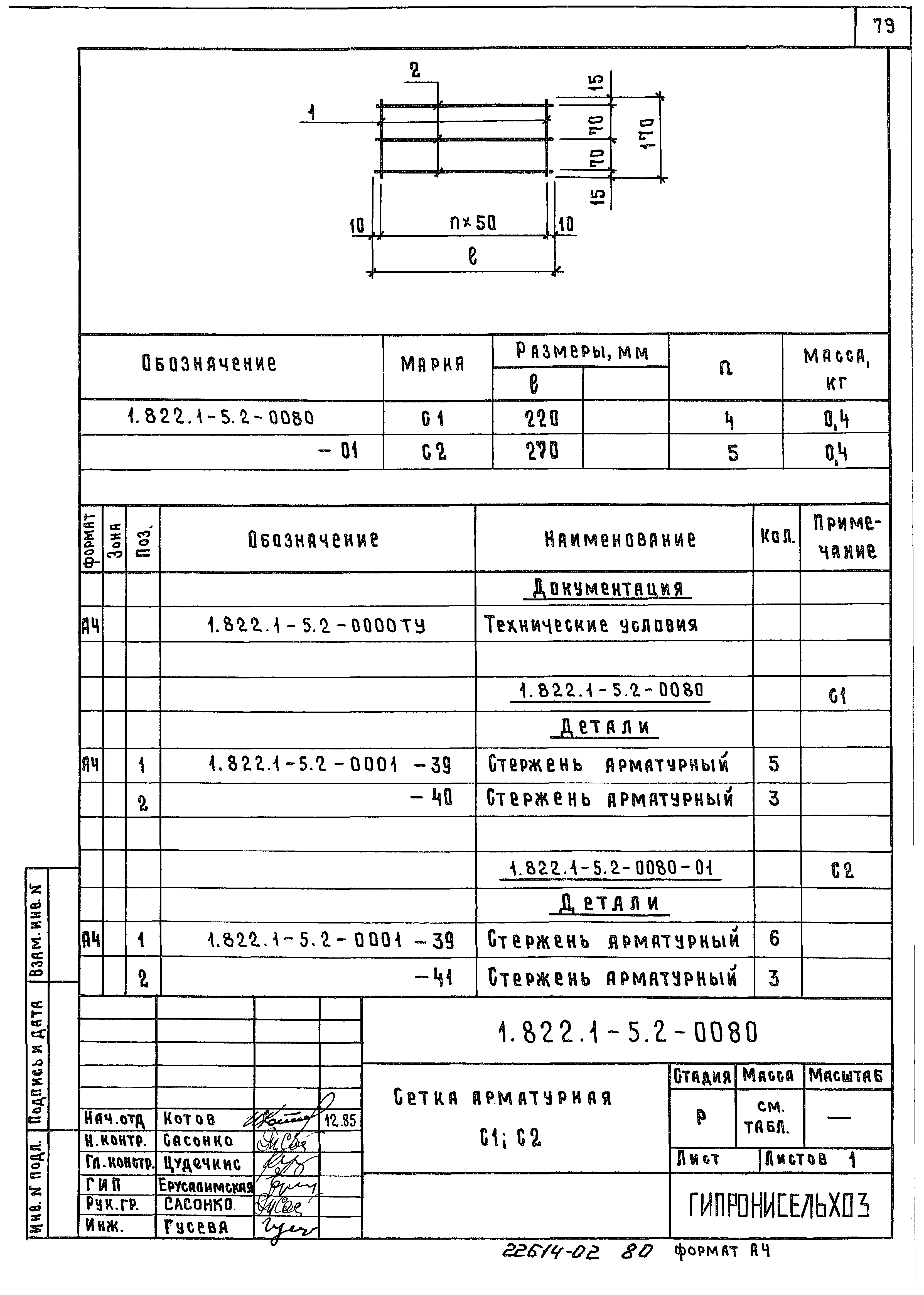 Серия 1.822.1-5