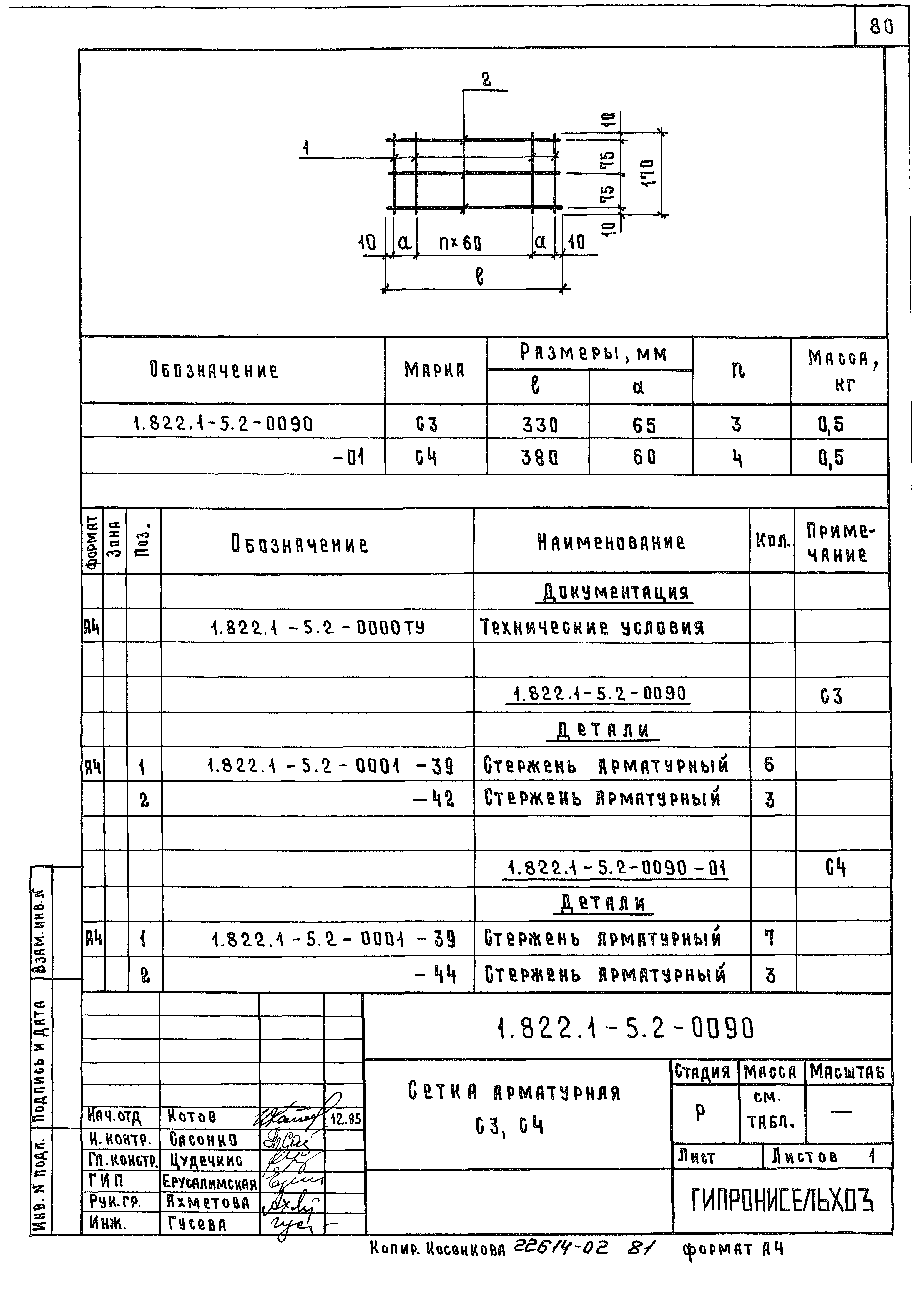 Серия 1.822.1-5