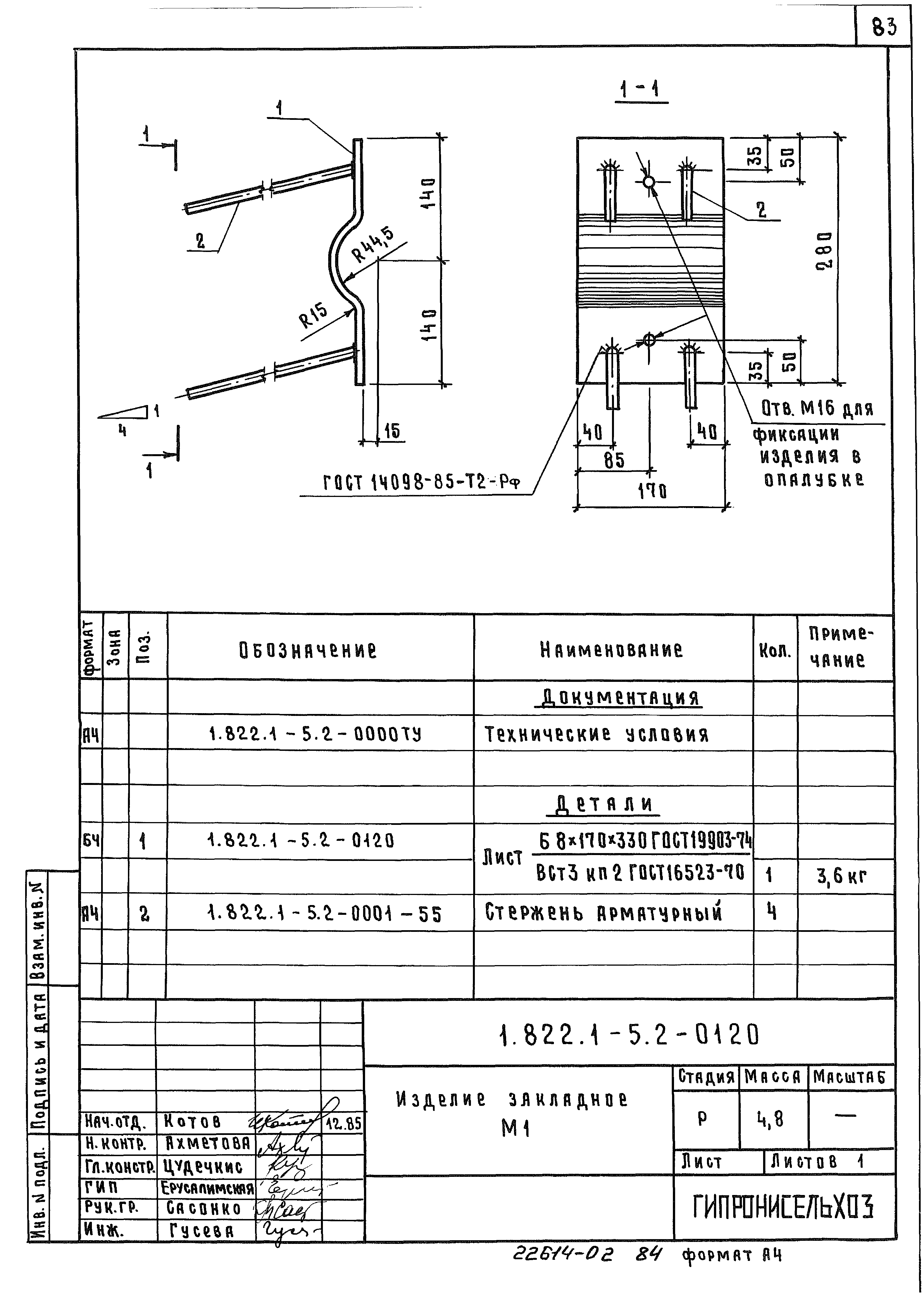 Серия 1.822.1-5