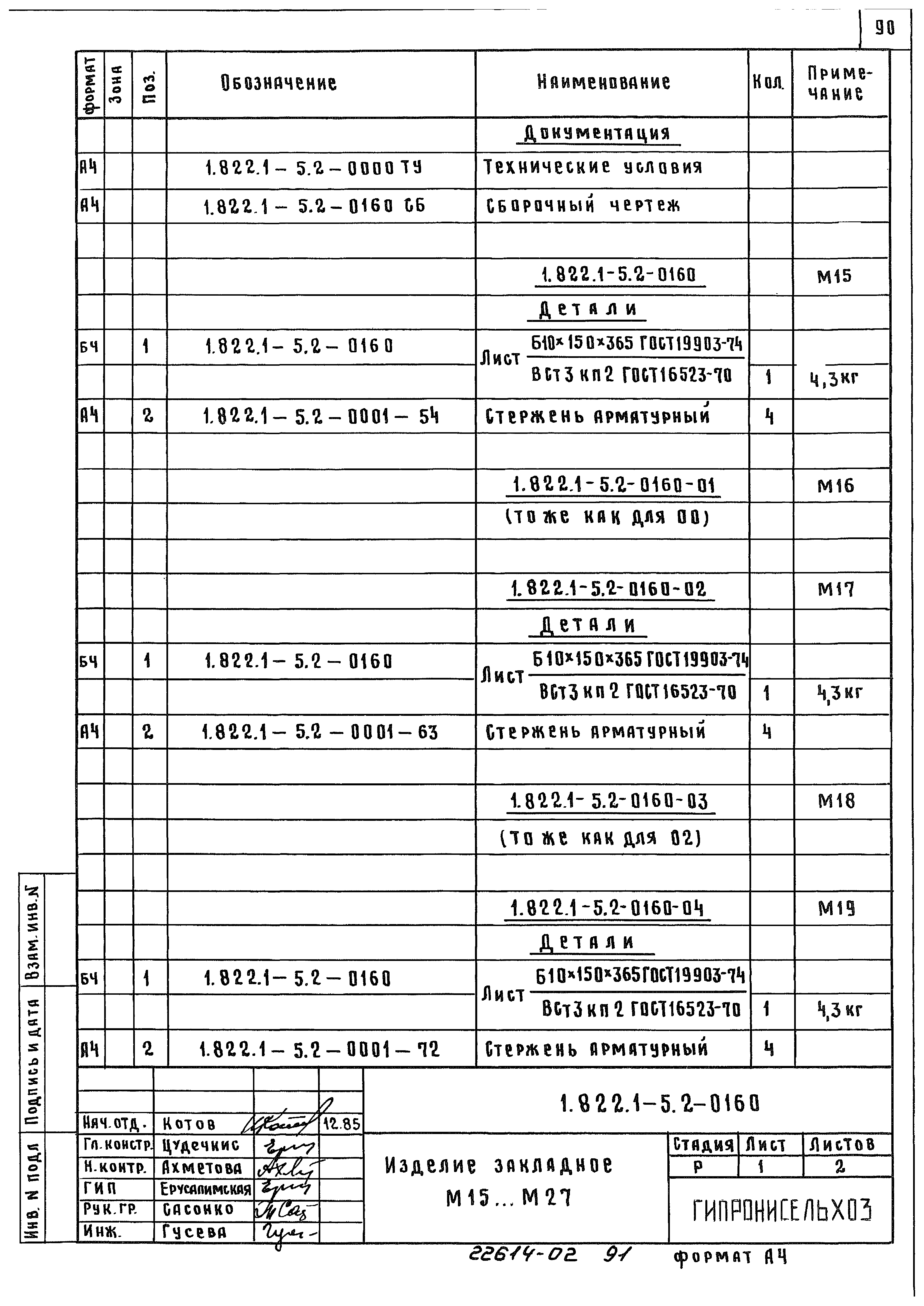 Серия 1.822.1-5