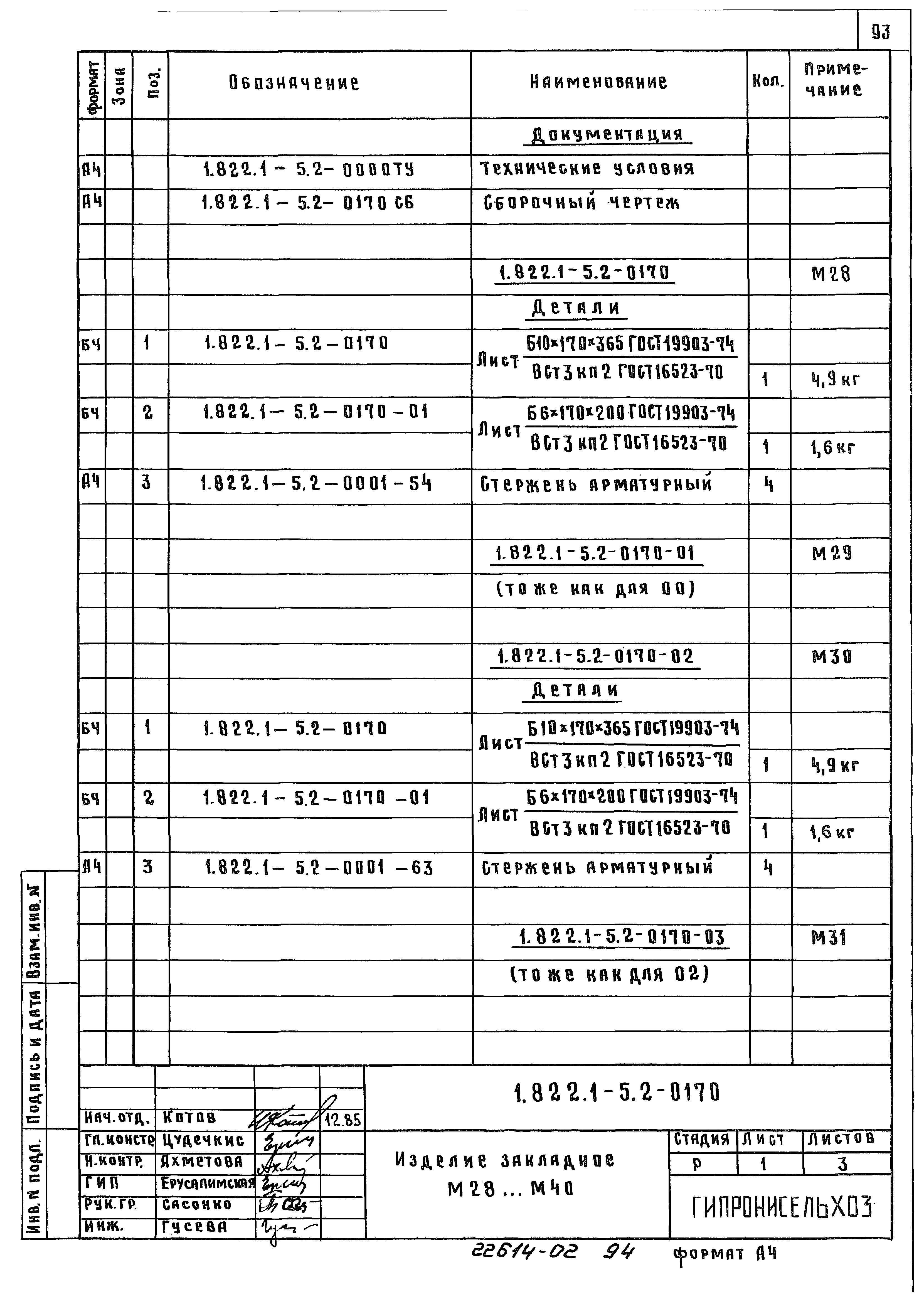 Серия 1.822.1-5