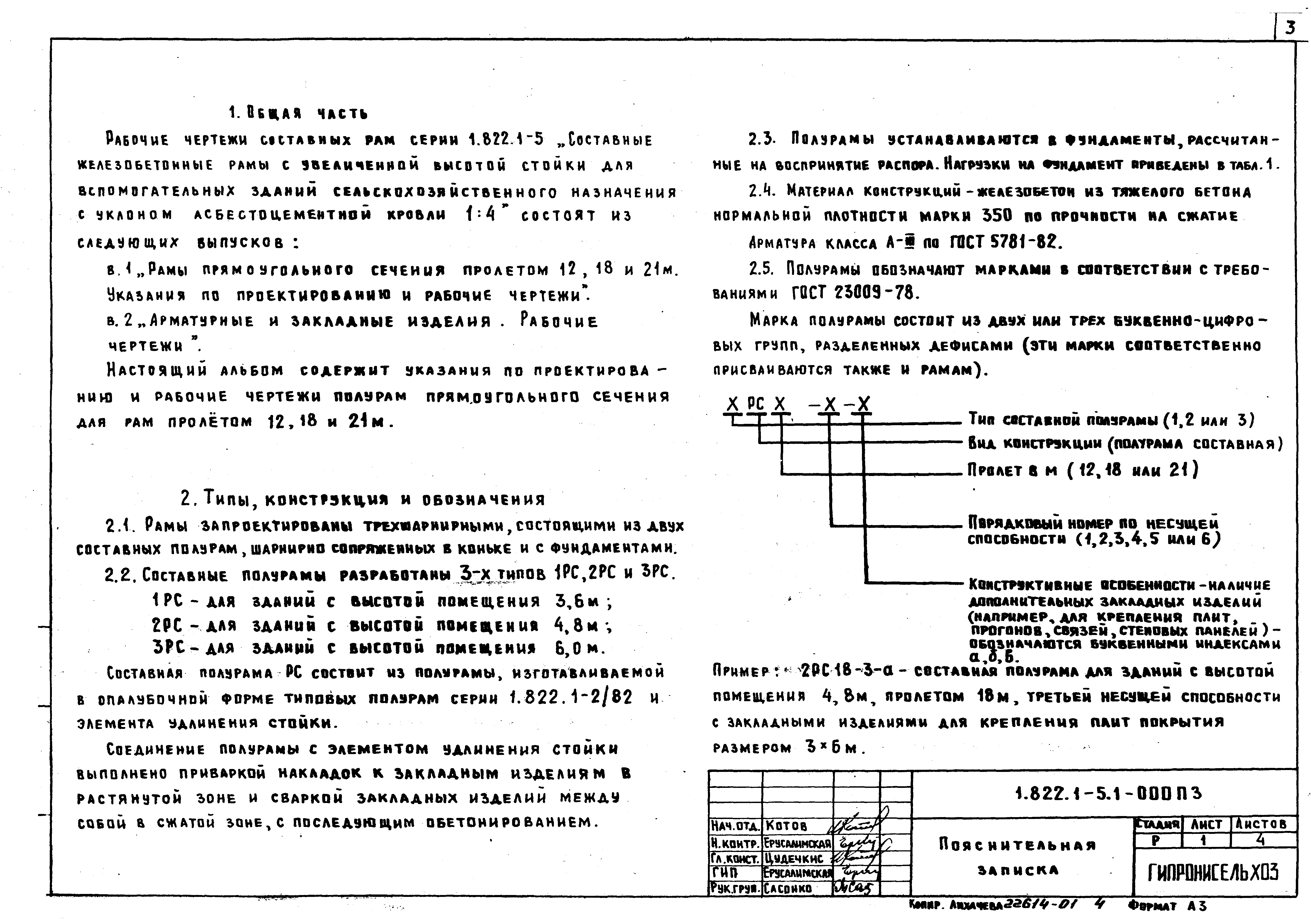 Серия 1.822.1-5