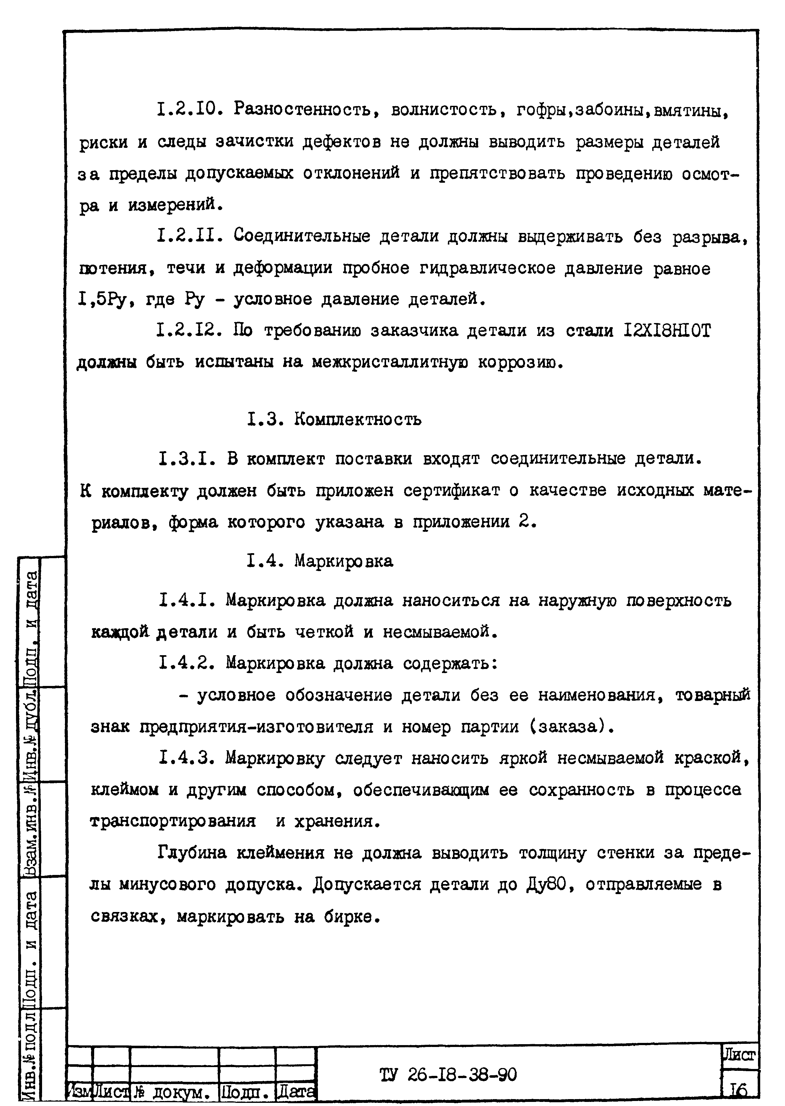 ТУ 26-18-38-90