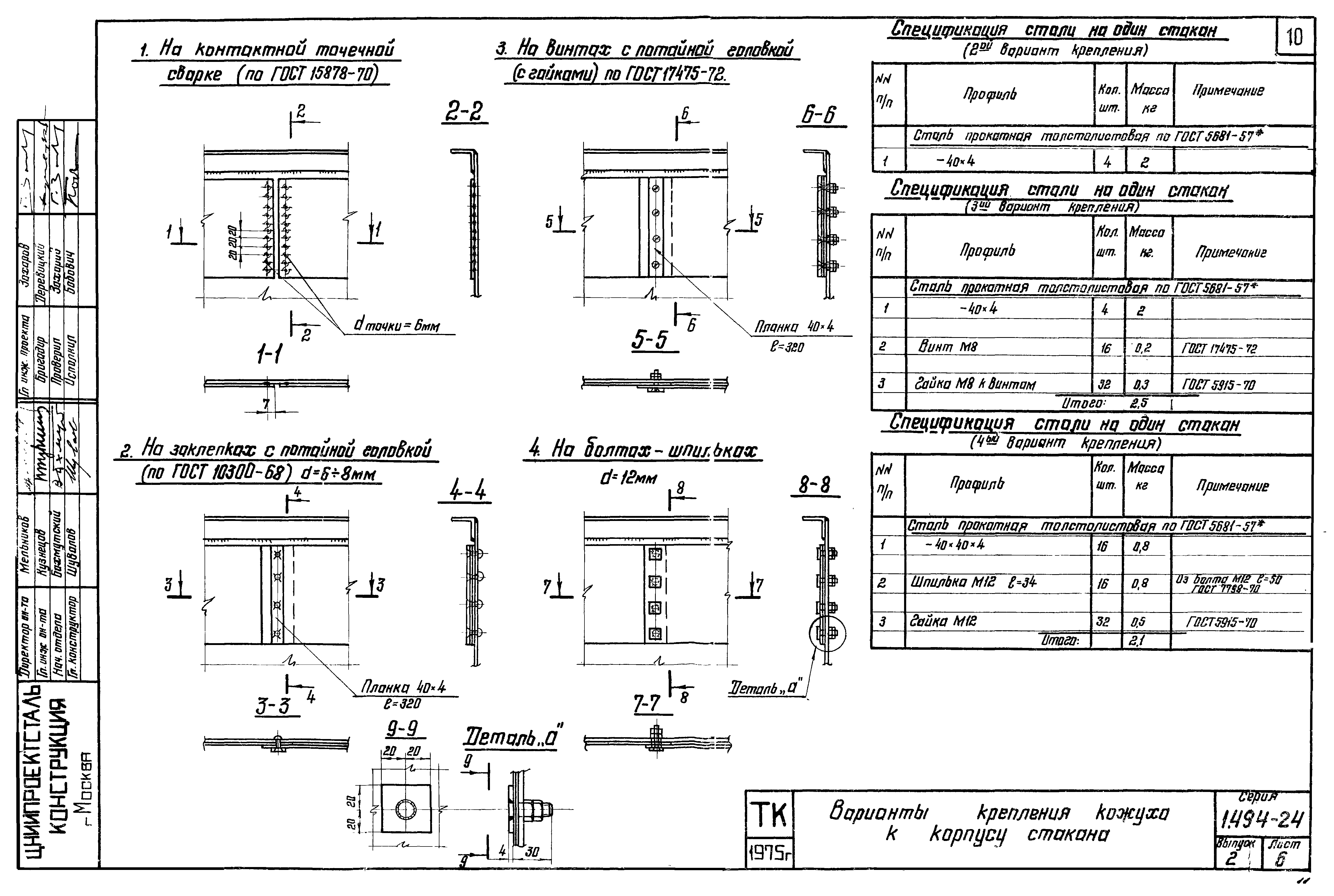 Серия 1.494-24