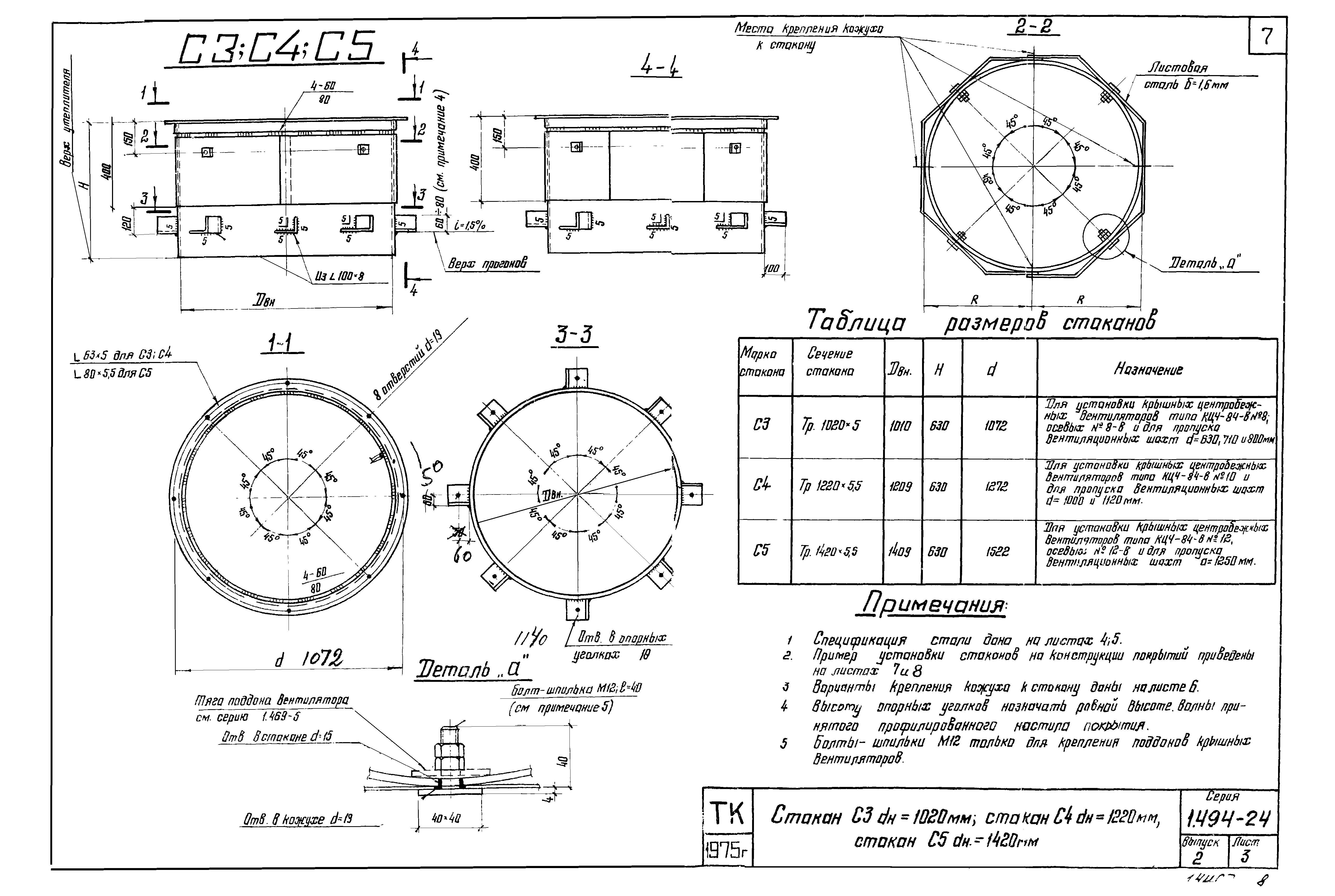 Серия 1.494-24