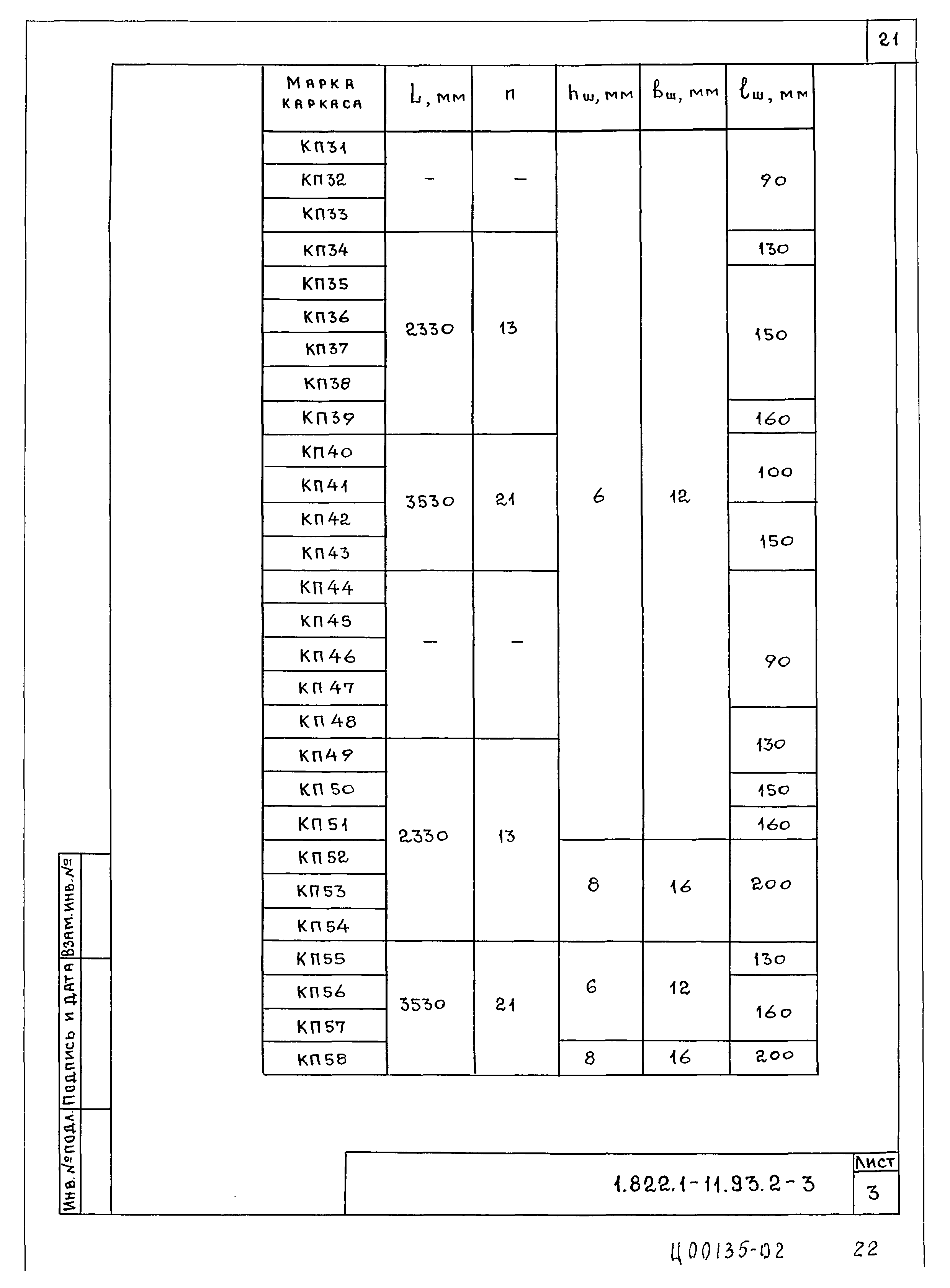 Серия 1.822.1-11.93