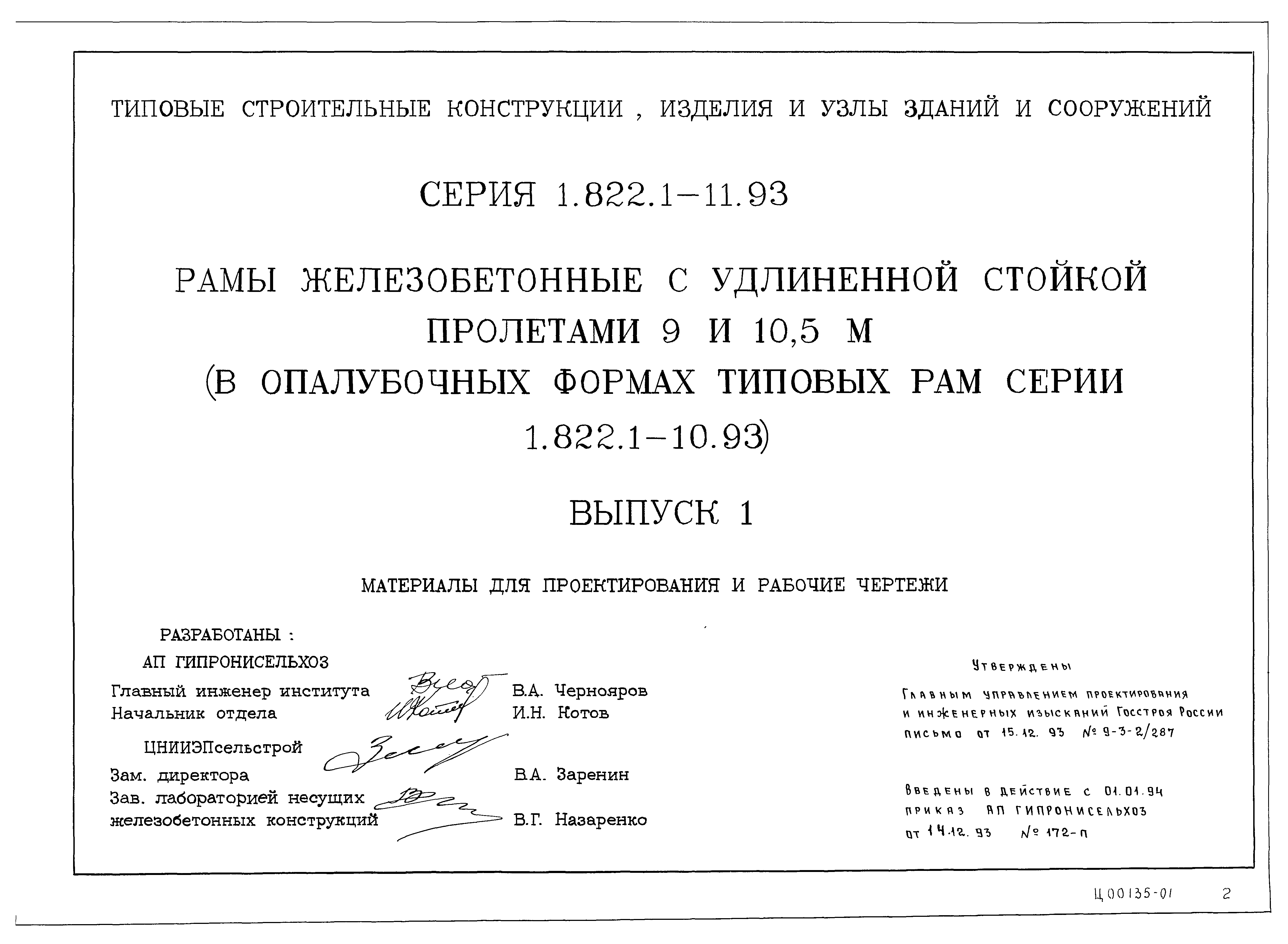 Серия 1.822.1-11.93