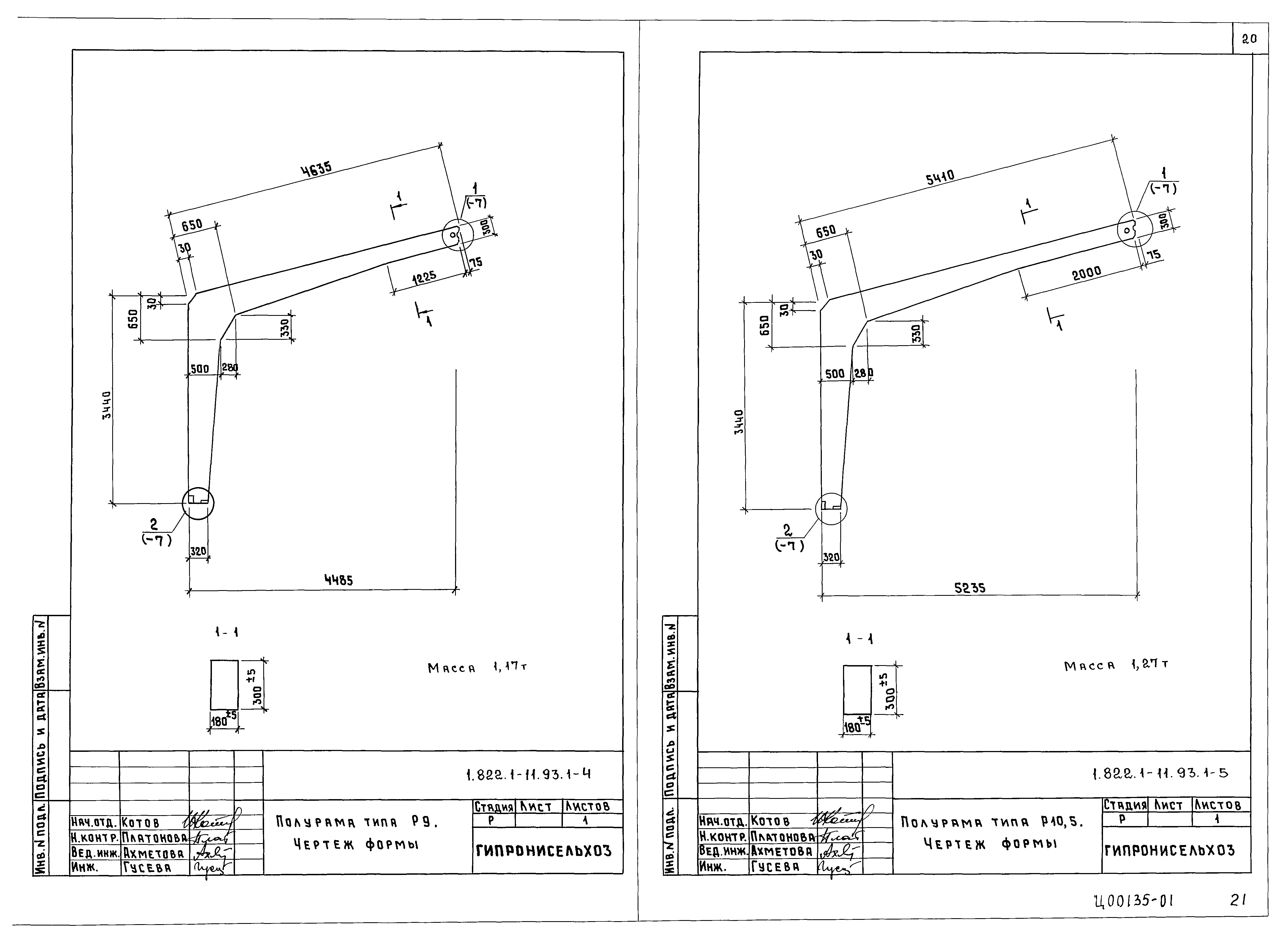 Серия 1.822.1-11.93