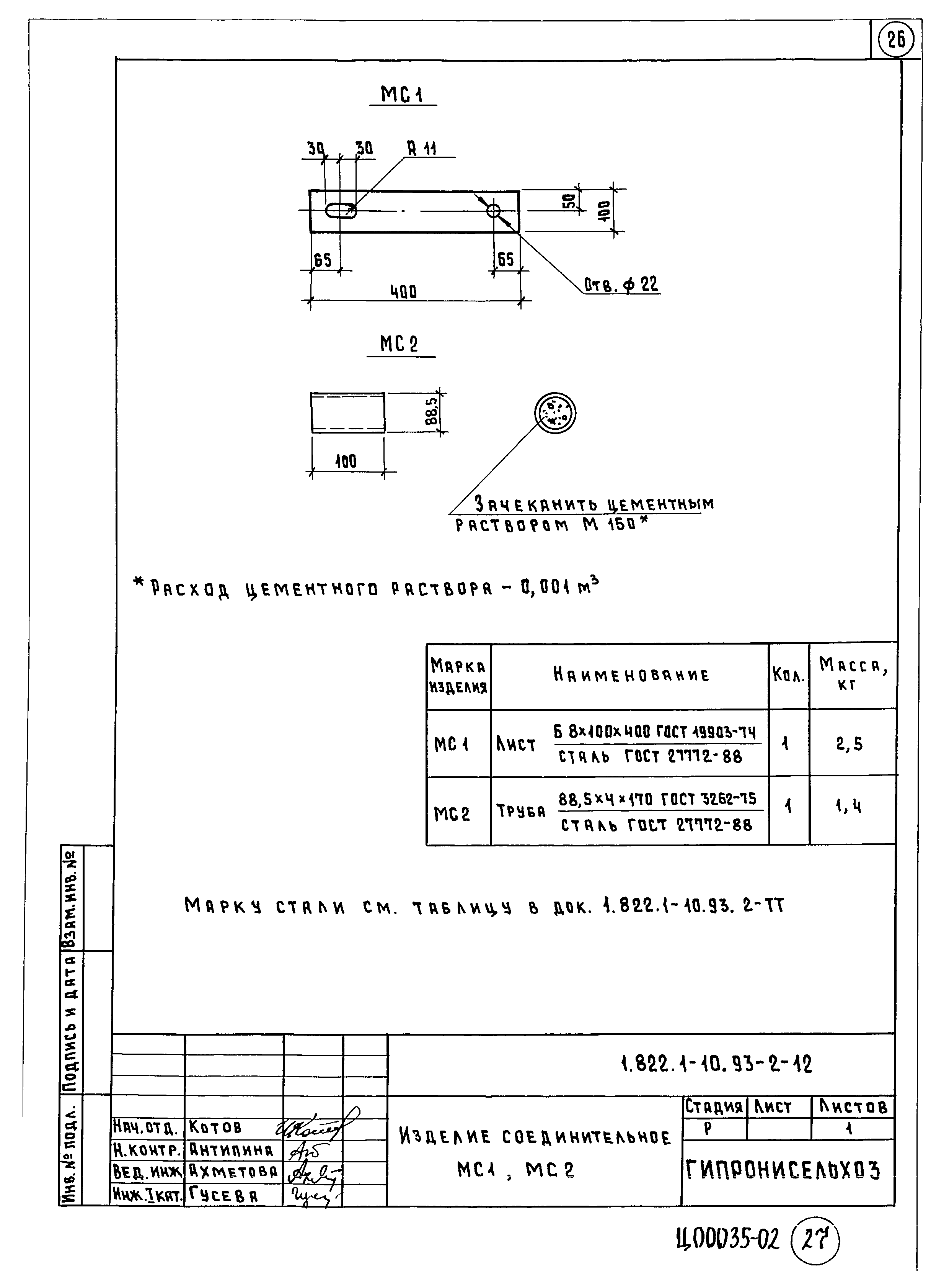 Серия 1.822.1-10.93