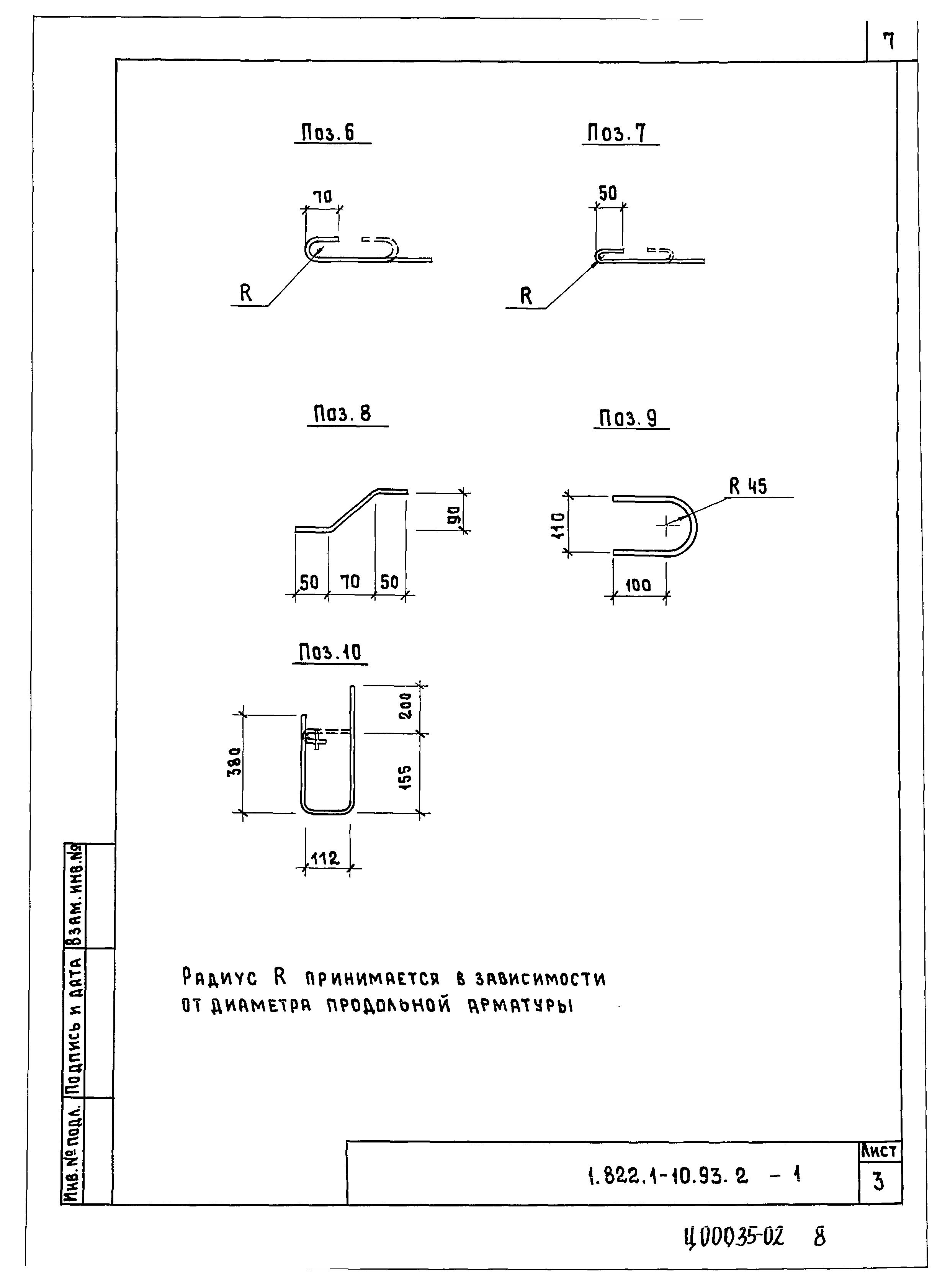 Серия 1.822.1-10.93