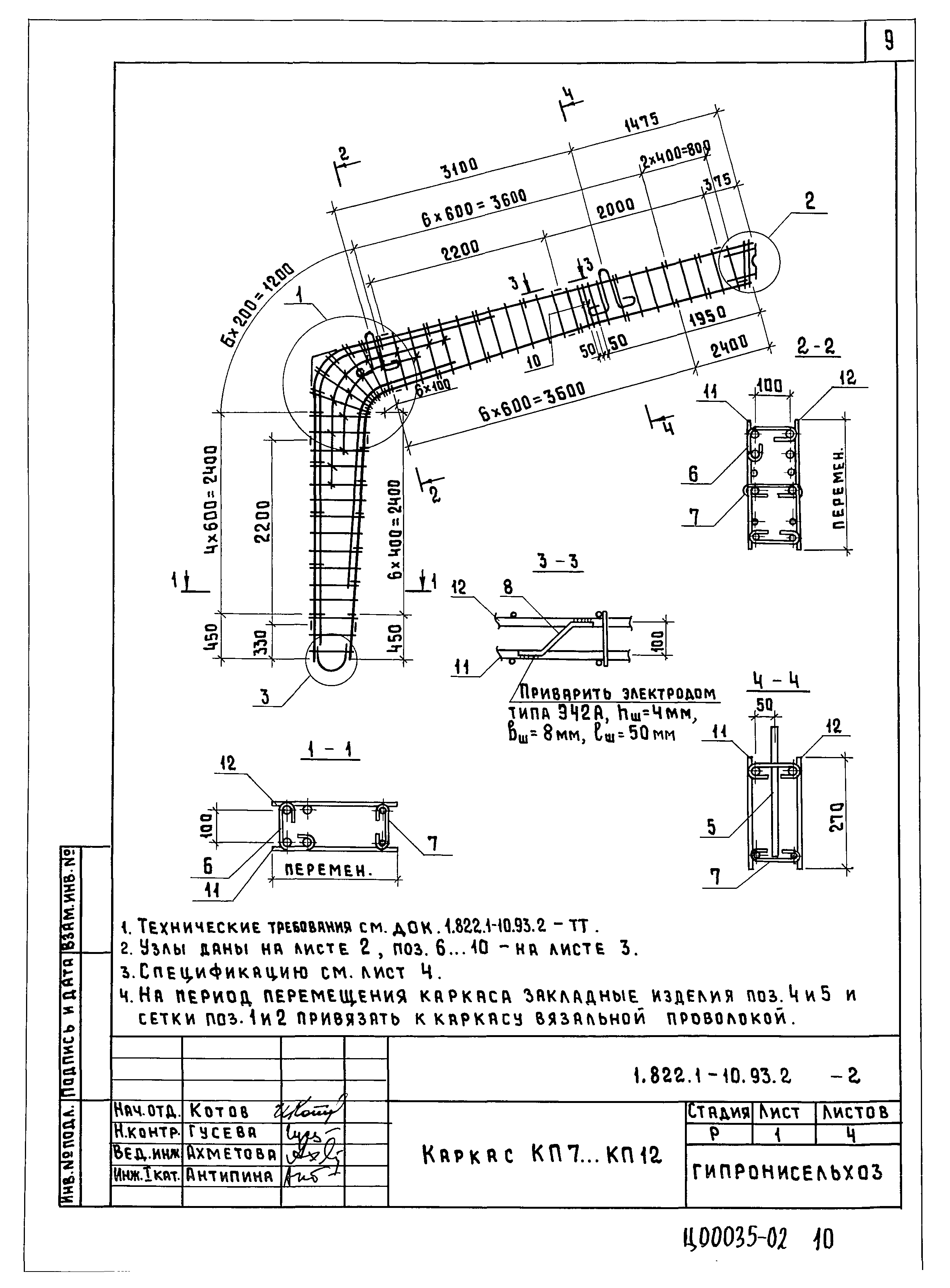 Серия 1.822.1-10.93