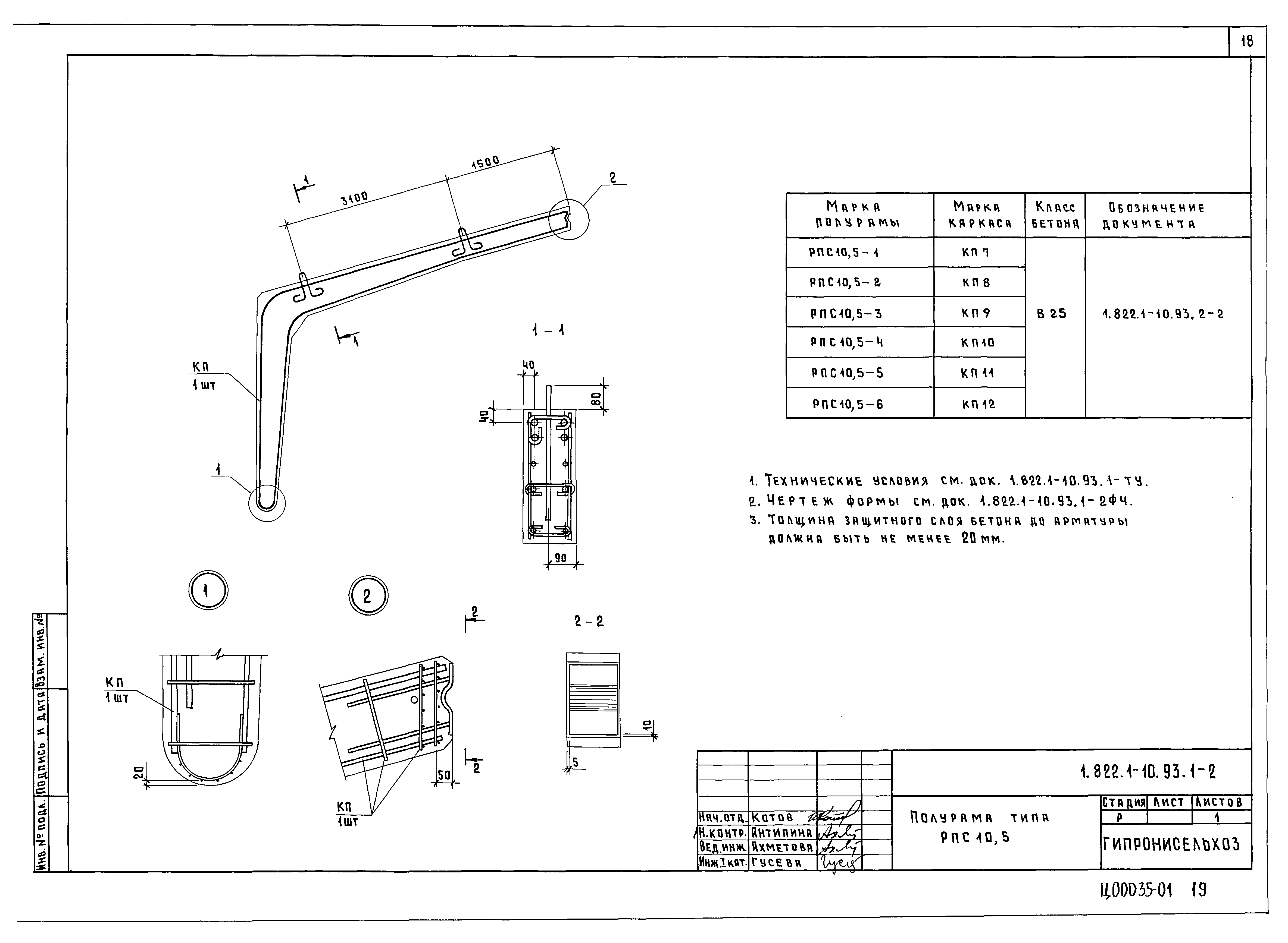 Серия 1.822.1-10.93