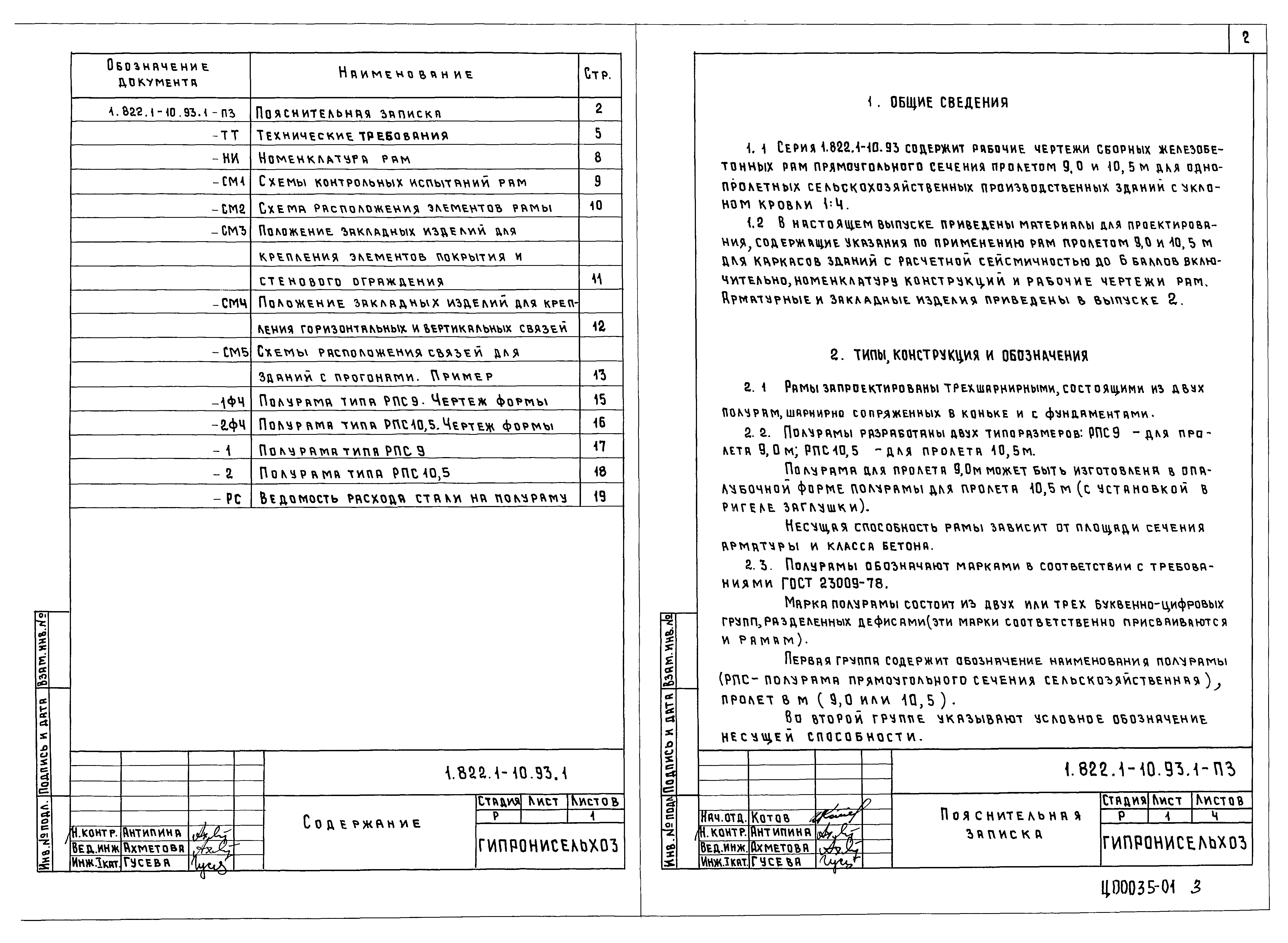 Серия 1.822.1-10.93