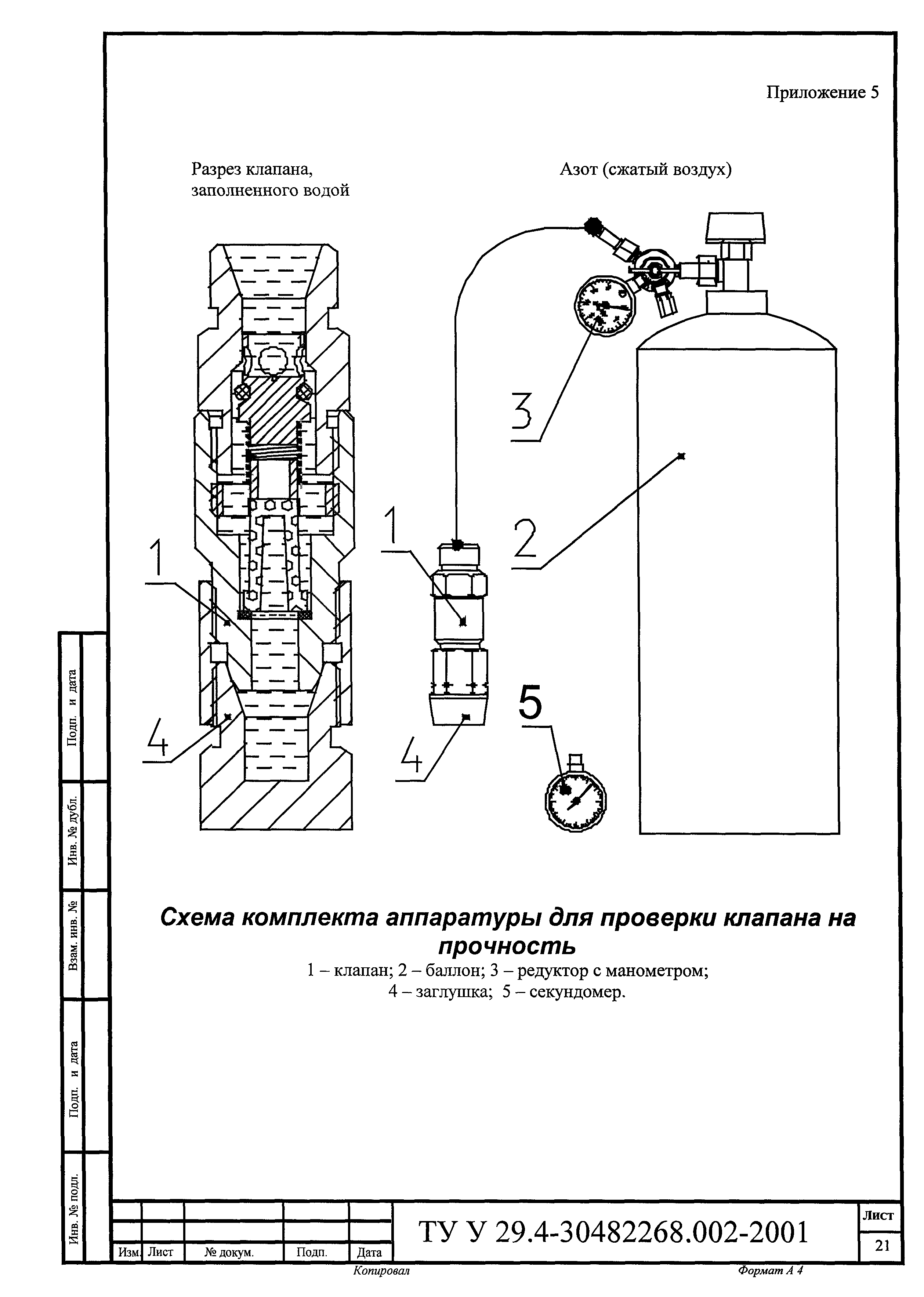 ТУ У 29.4-30482268.002-2001