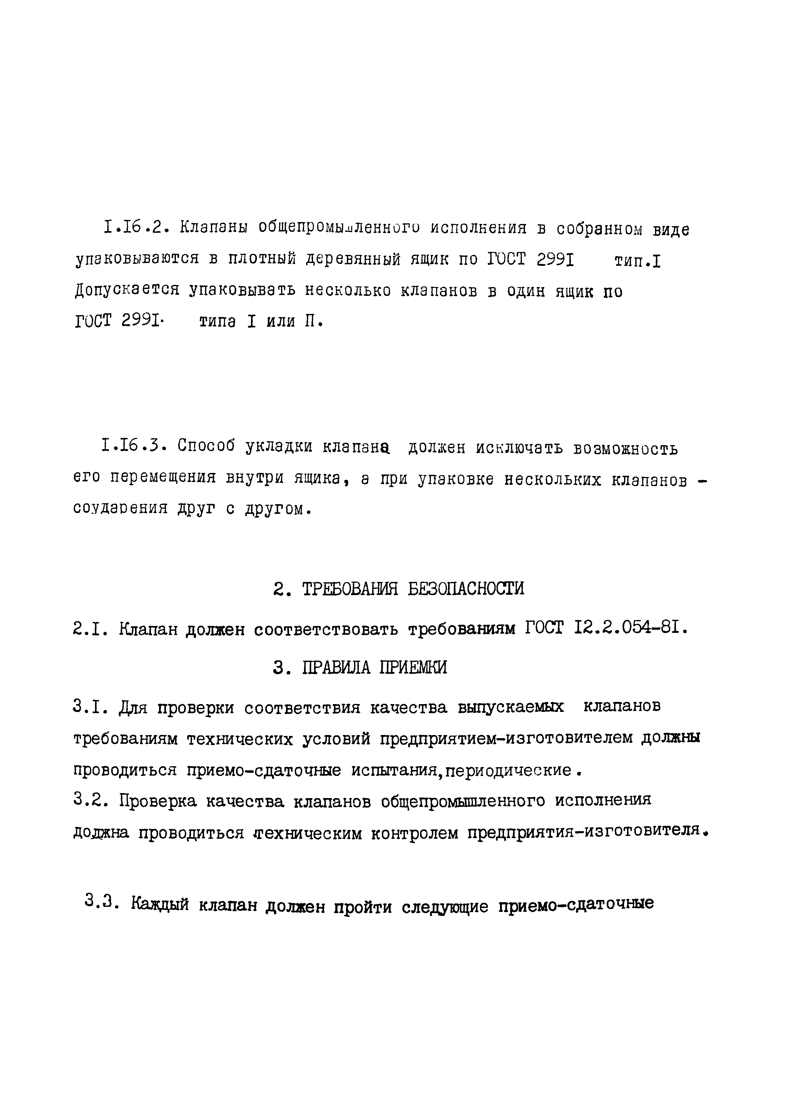 ТУ 26-05-492-78