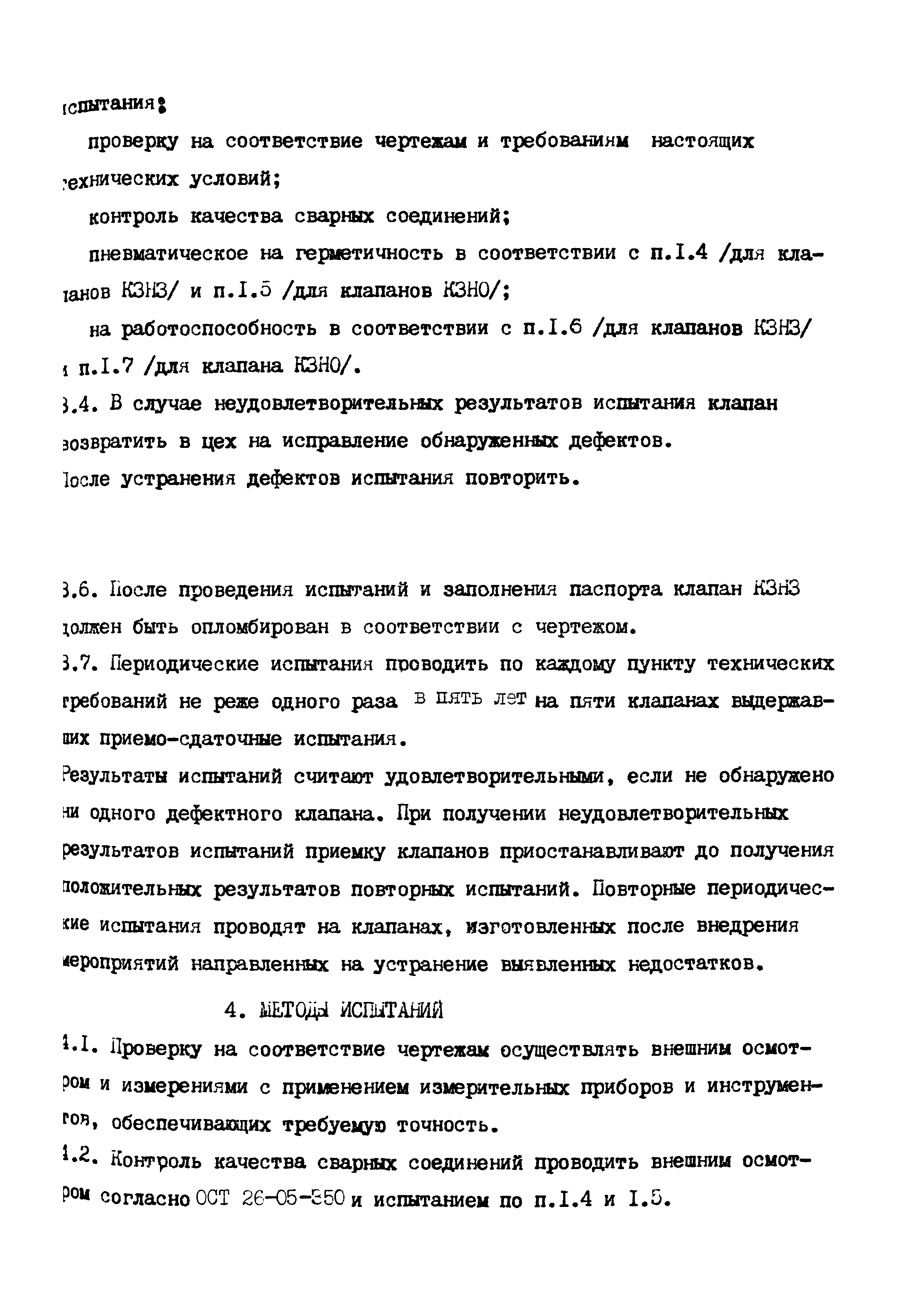 ТУ 26-05-492-78