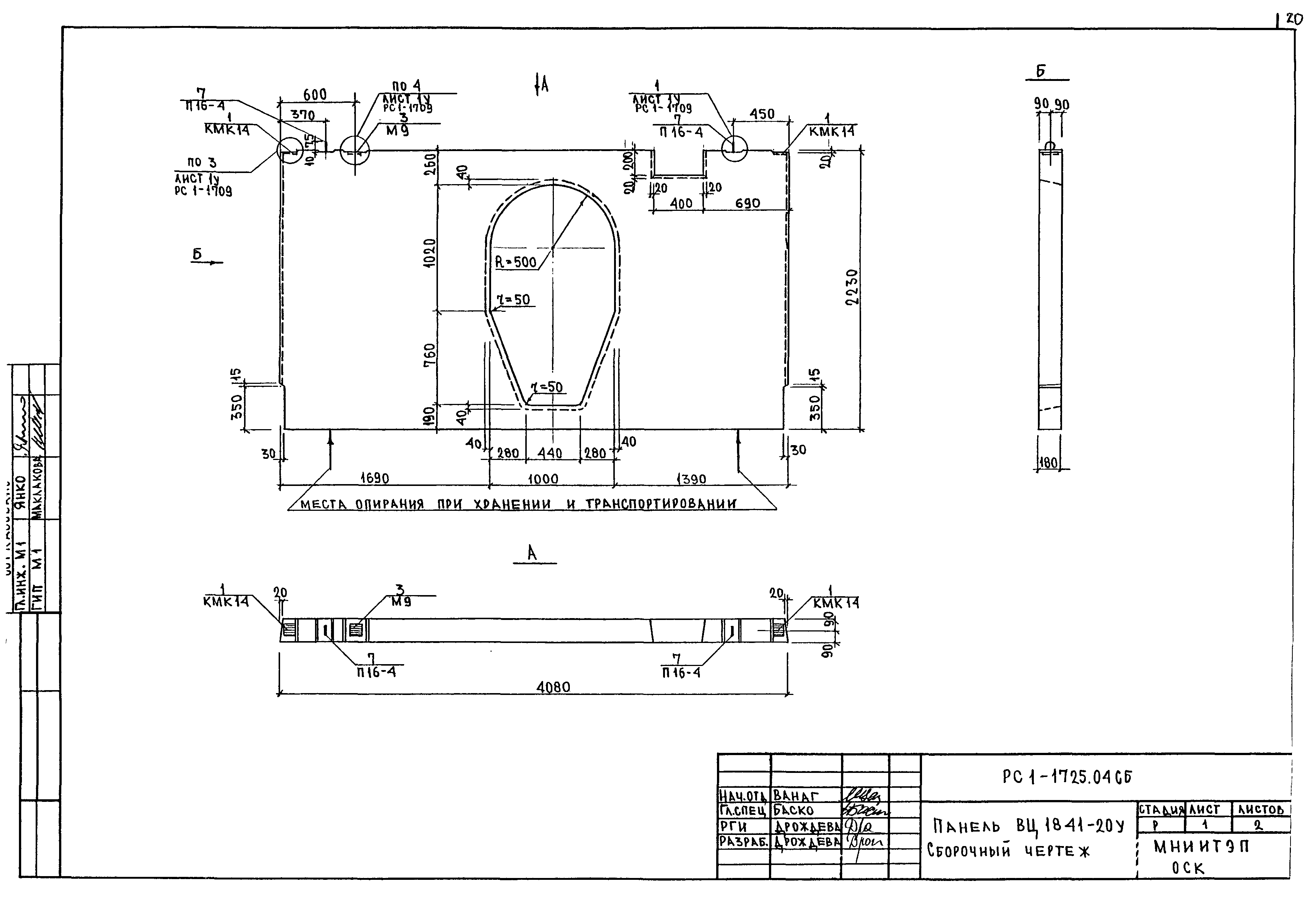 РС1-1725