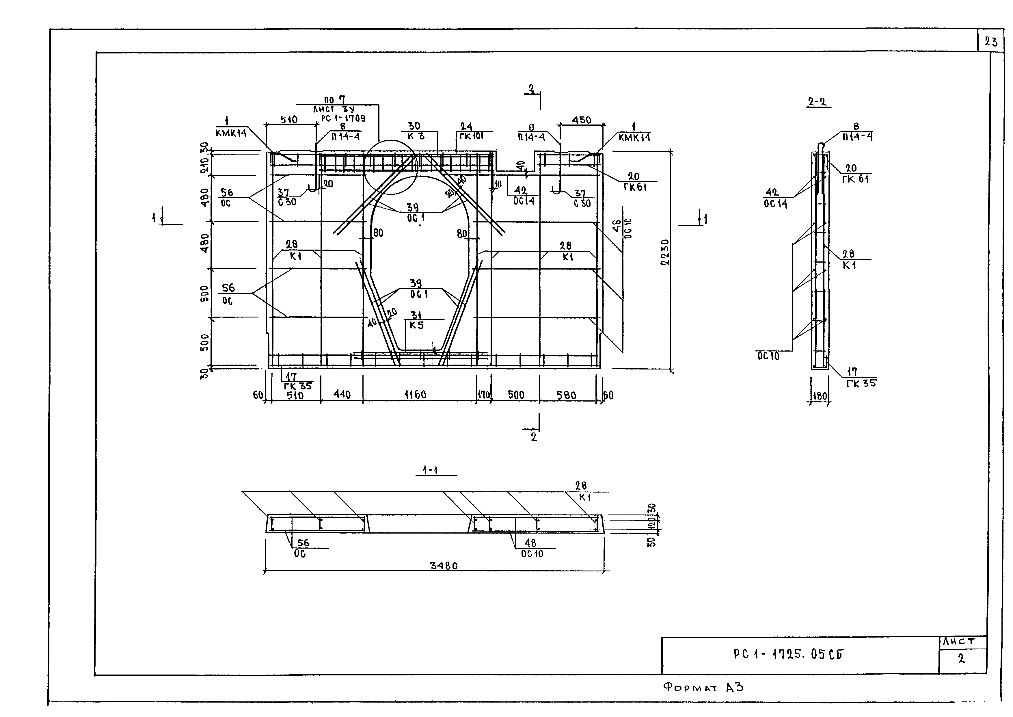 РС1-1725