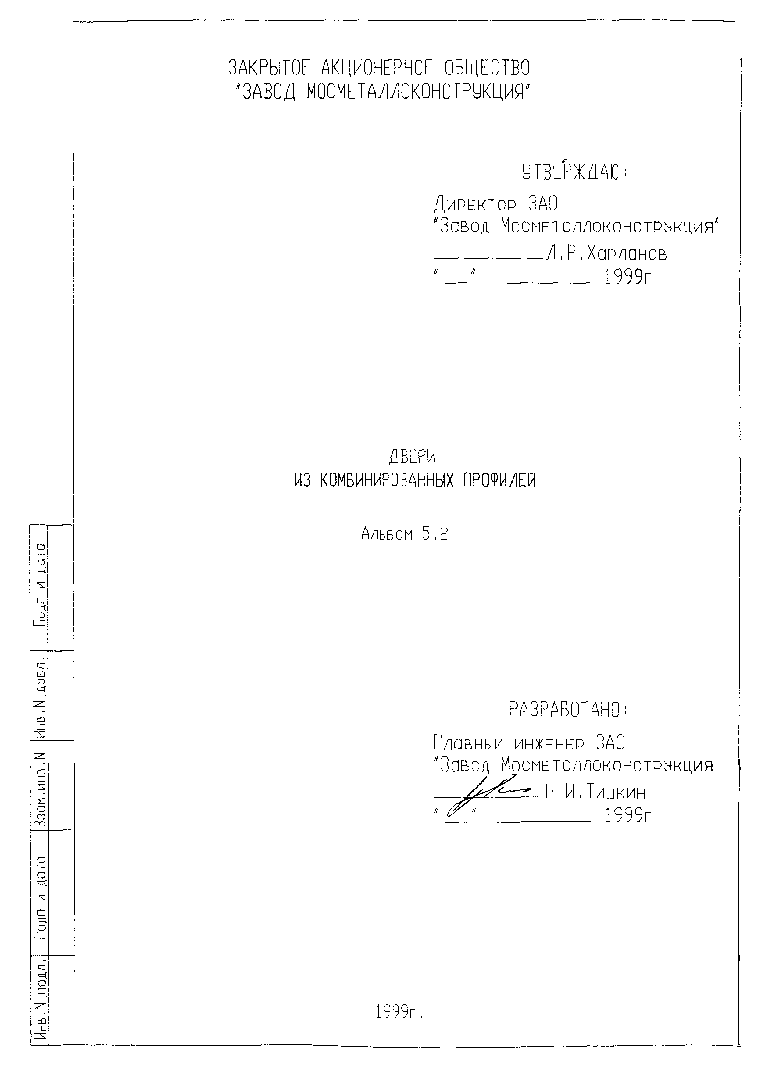 Альбом 5.2