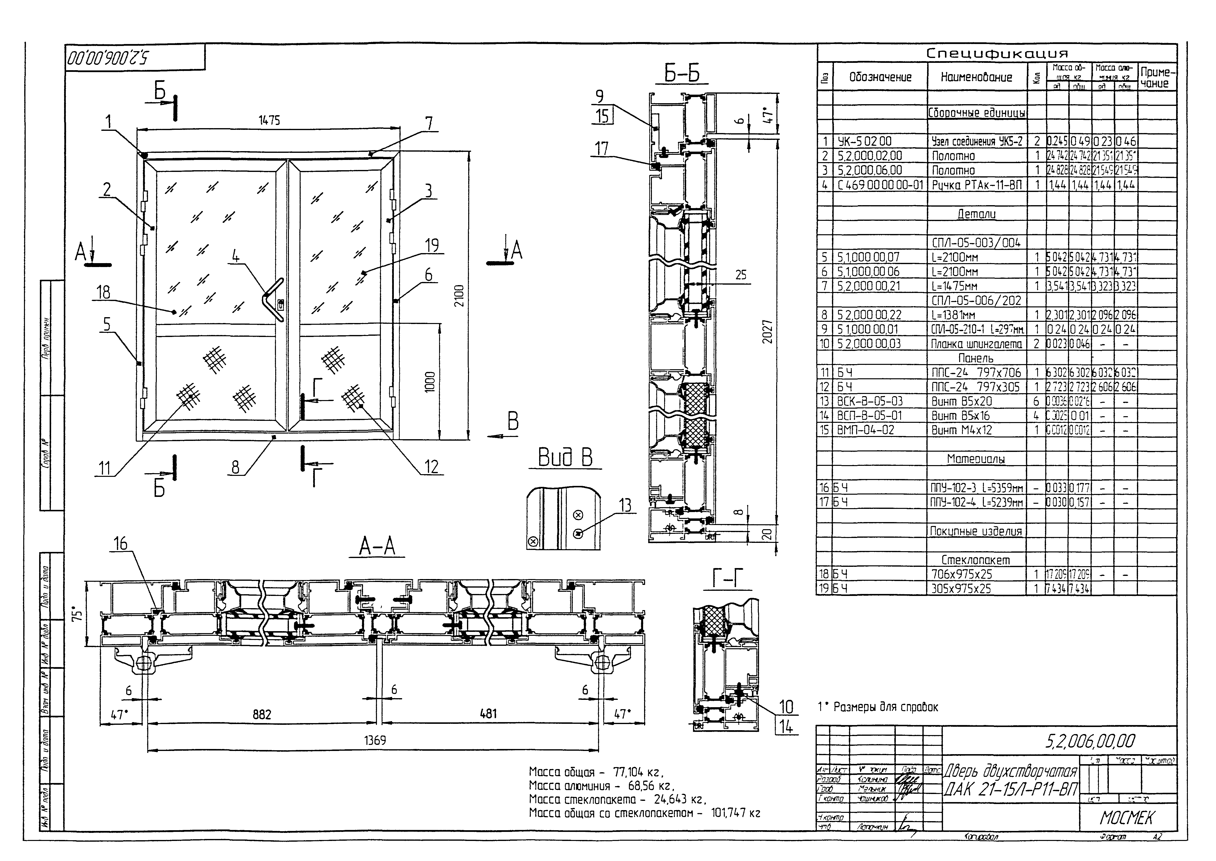 Альбом 5.2