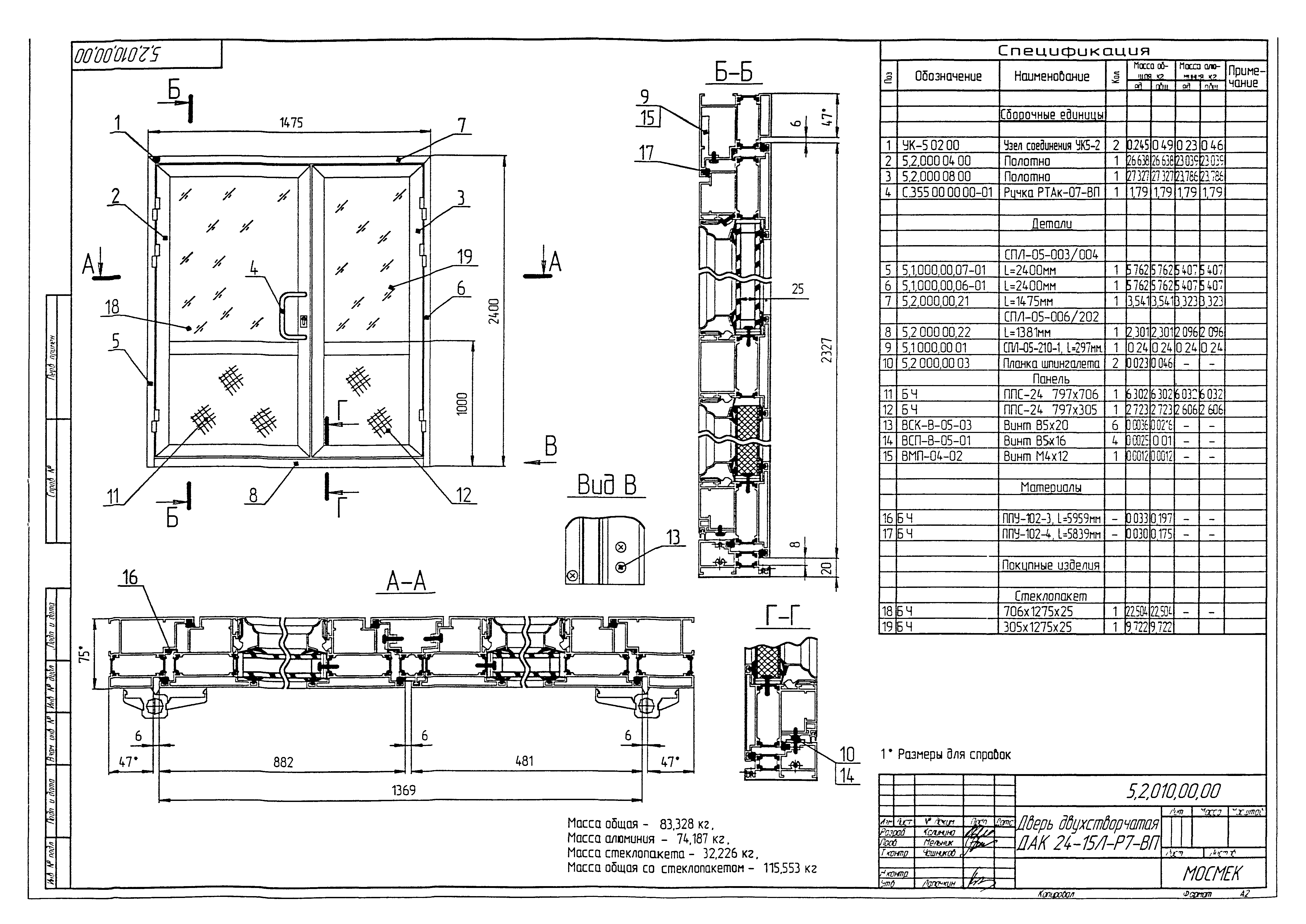 Альбом 5.2